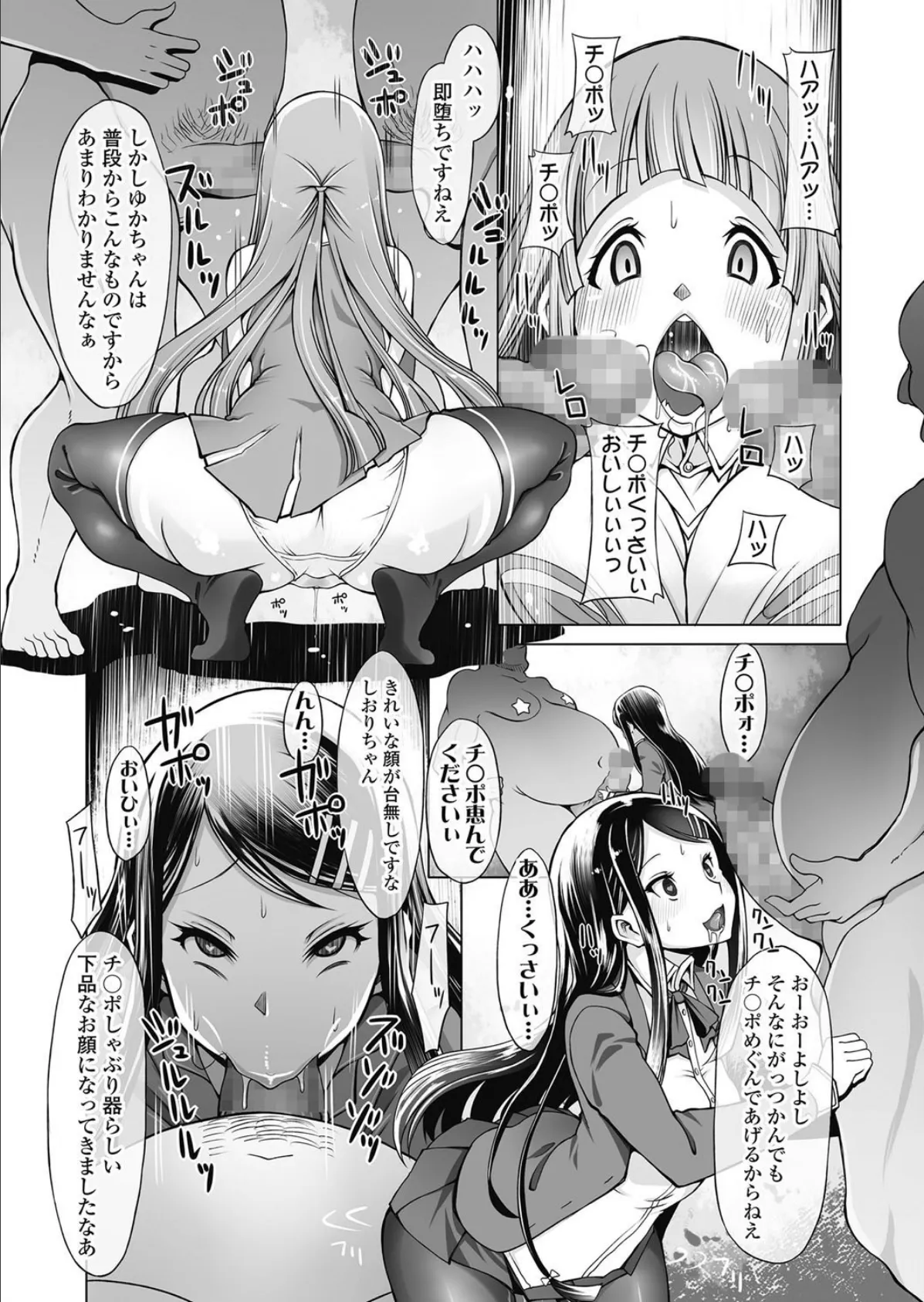 女子 プリ 後編 8ページ