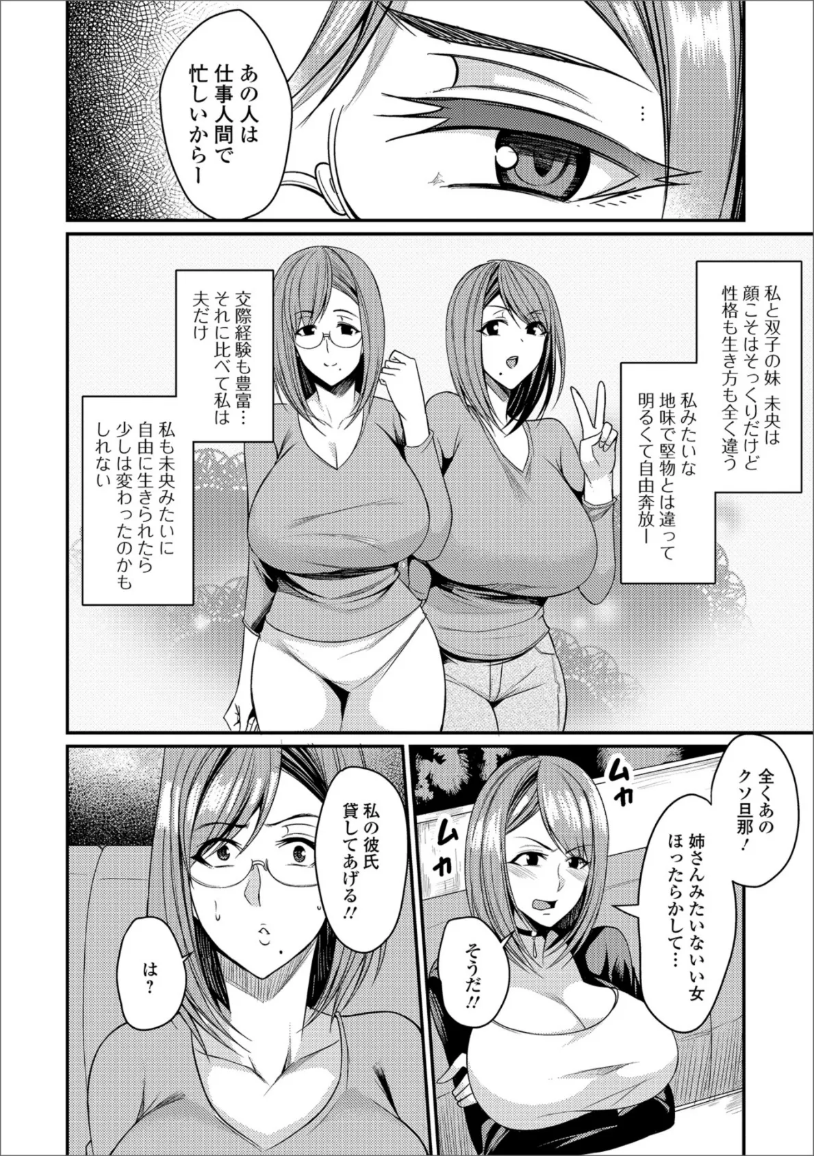 Web配信 月刊 隣の気になる奥さん vol.017 12ページ