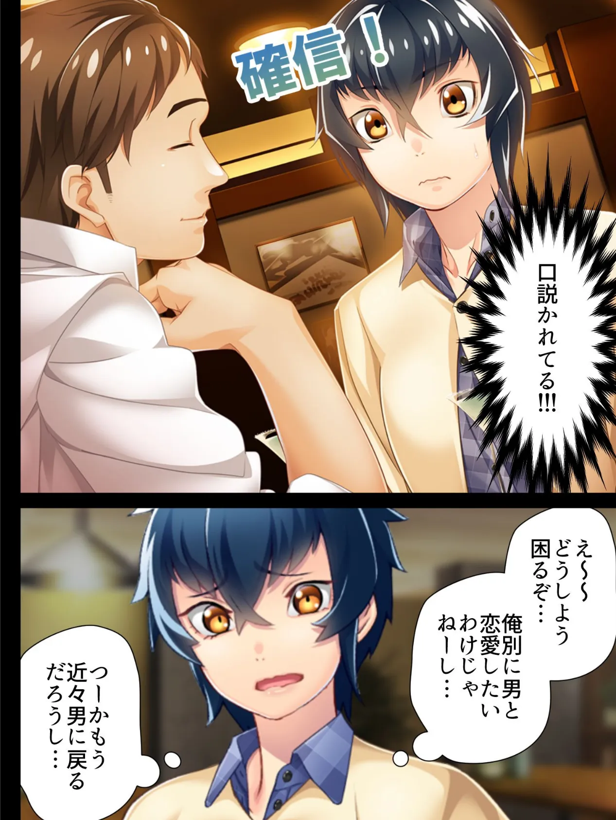 【新装版】スマホ依存症の俺が女性化!生ハメ写真でイイネを荒稼ぎ!? 第7巻 8ページ