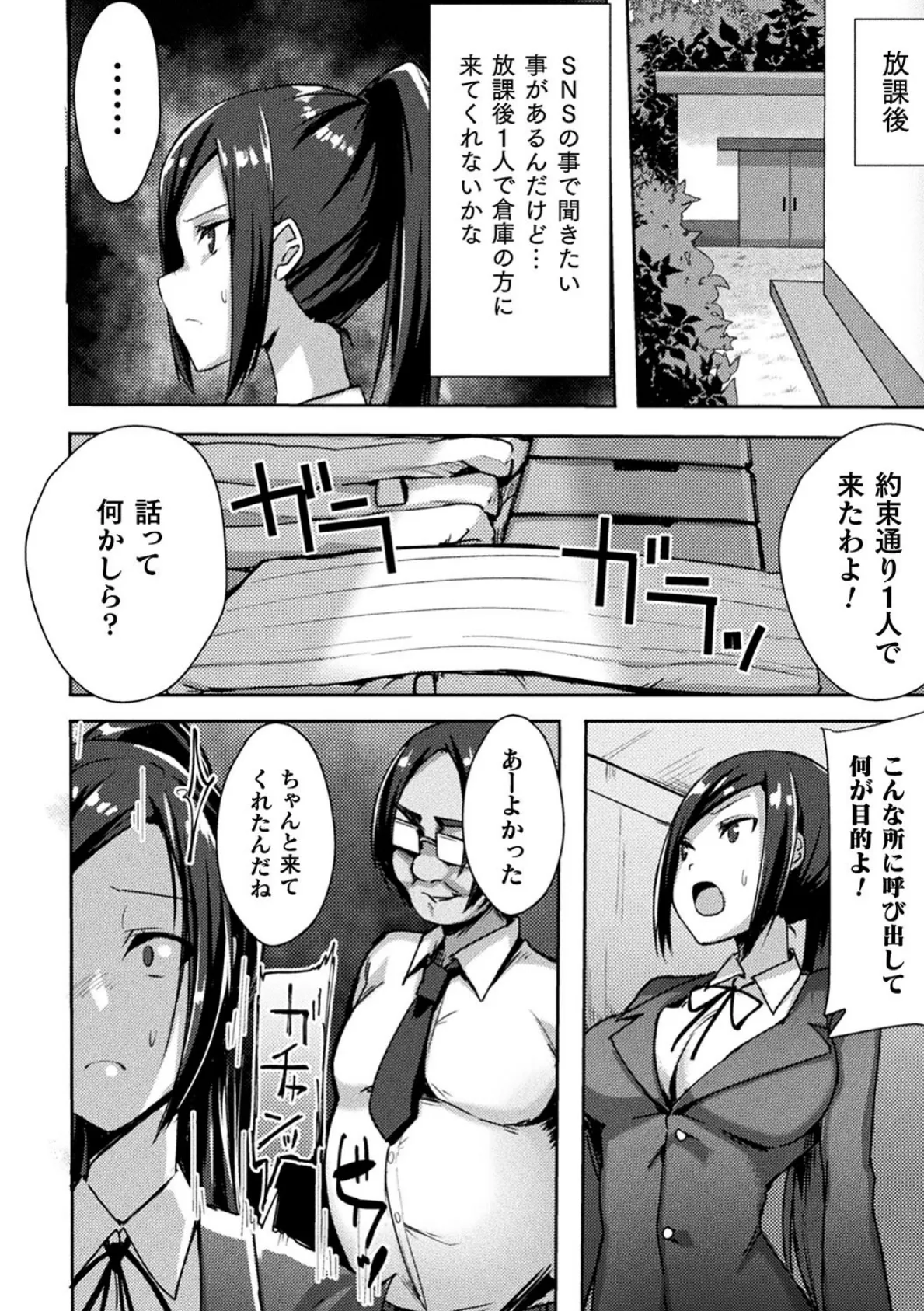 委員長は僕のもの【単話】 2ページ