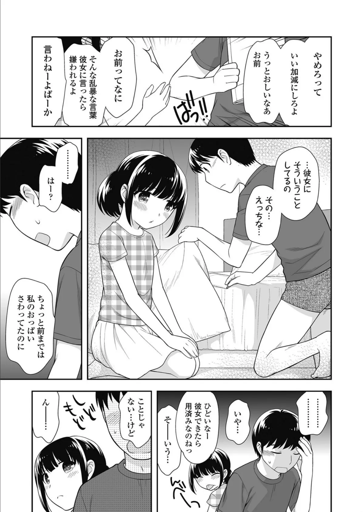 いもうと女房 3ページ