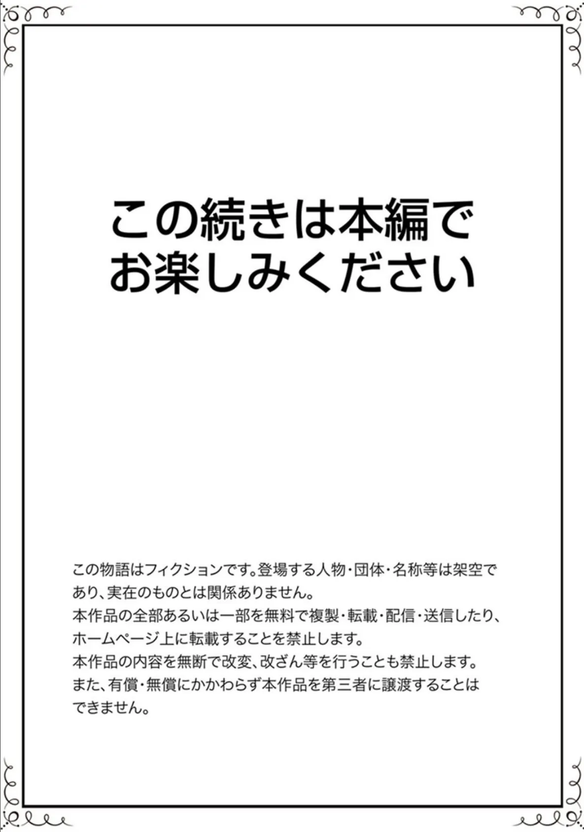 玄関あけたら5秒でエッチ！？デキるまで子作り契約【完全版】 20ページ