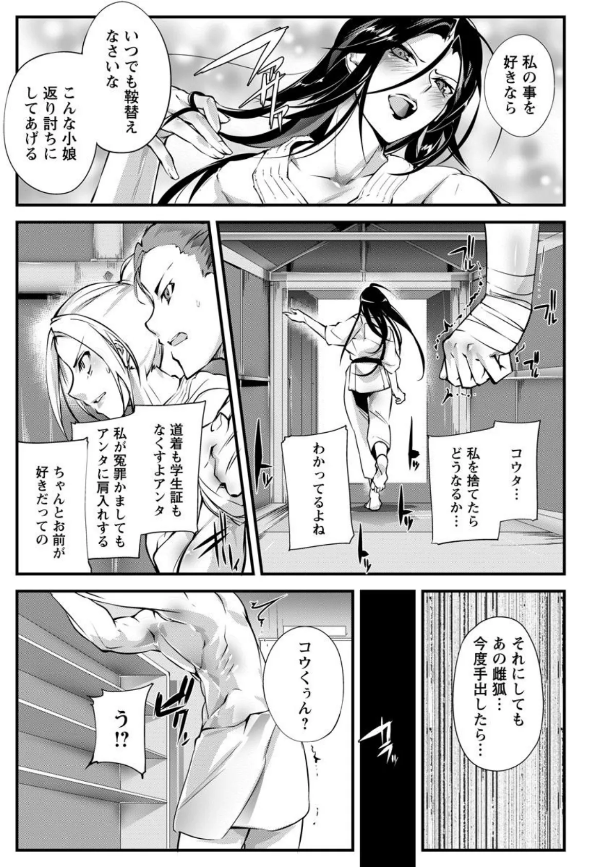 女豹と雌猫【単話】 3ページ