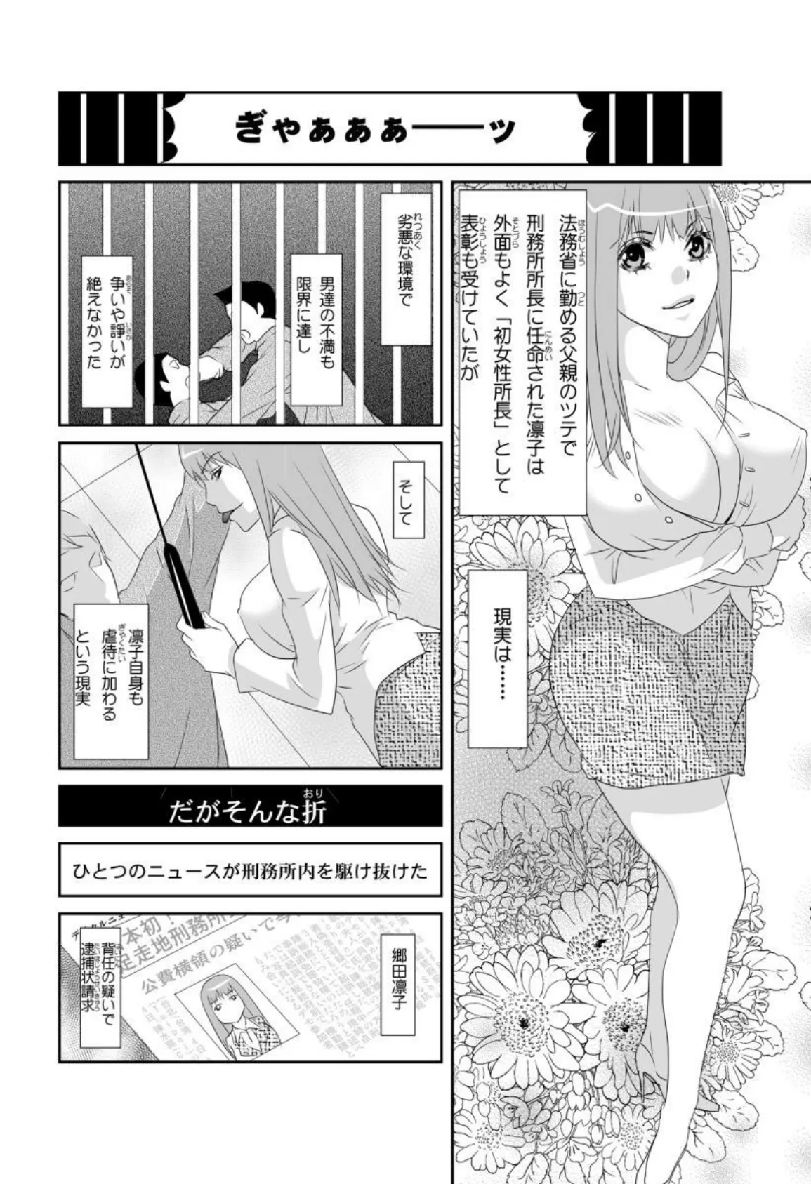 調教プリズン〜女所長獄中飼育〜 合冊版 5ページ