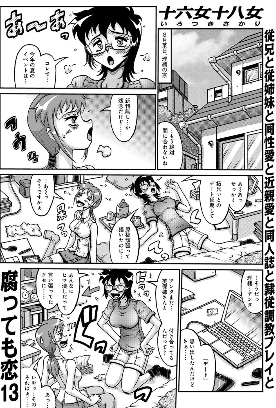 腐っても恋 （13）