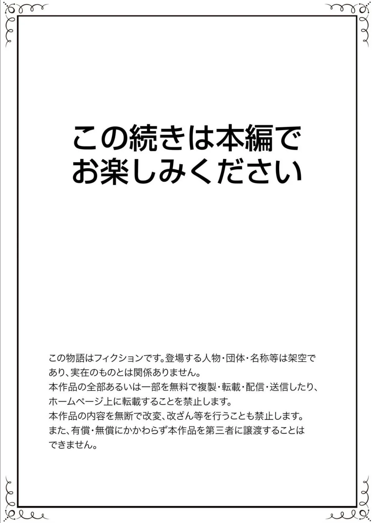 今日からオレが…新入社員のSEX教育係！？【完全版】 19ページ