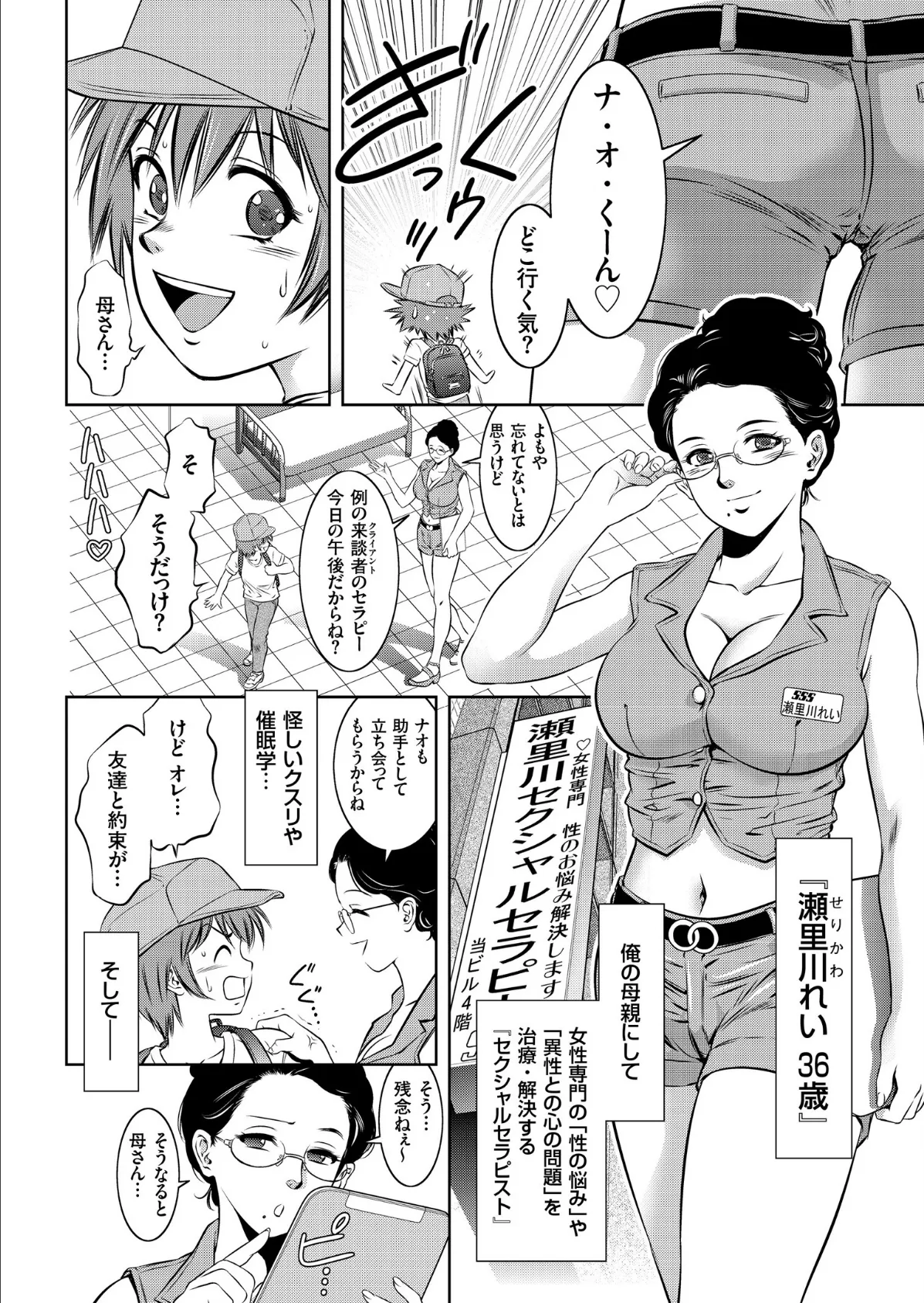 COMICクリベロン Vol.70 6ページ