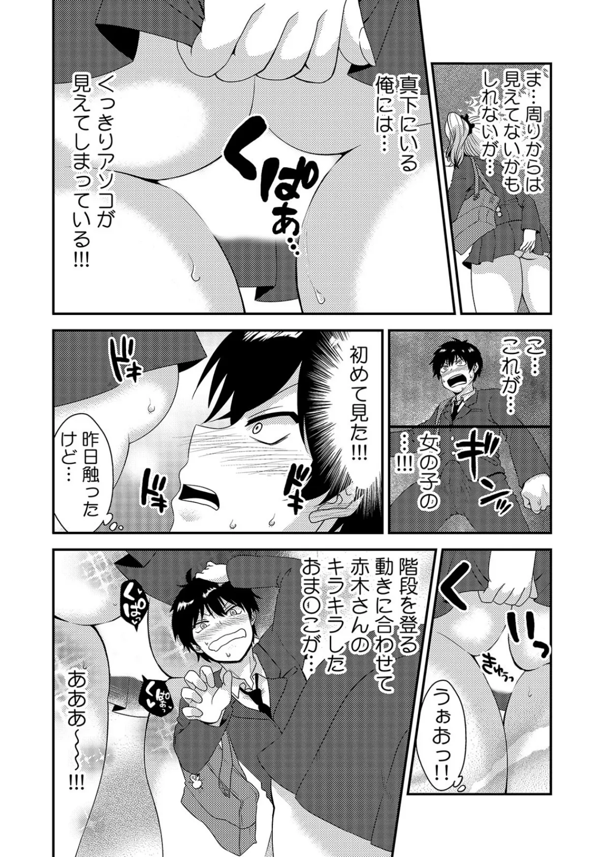 COMIC絶頂ホリック vol.3 8ページ