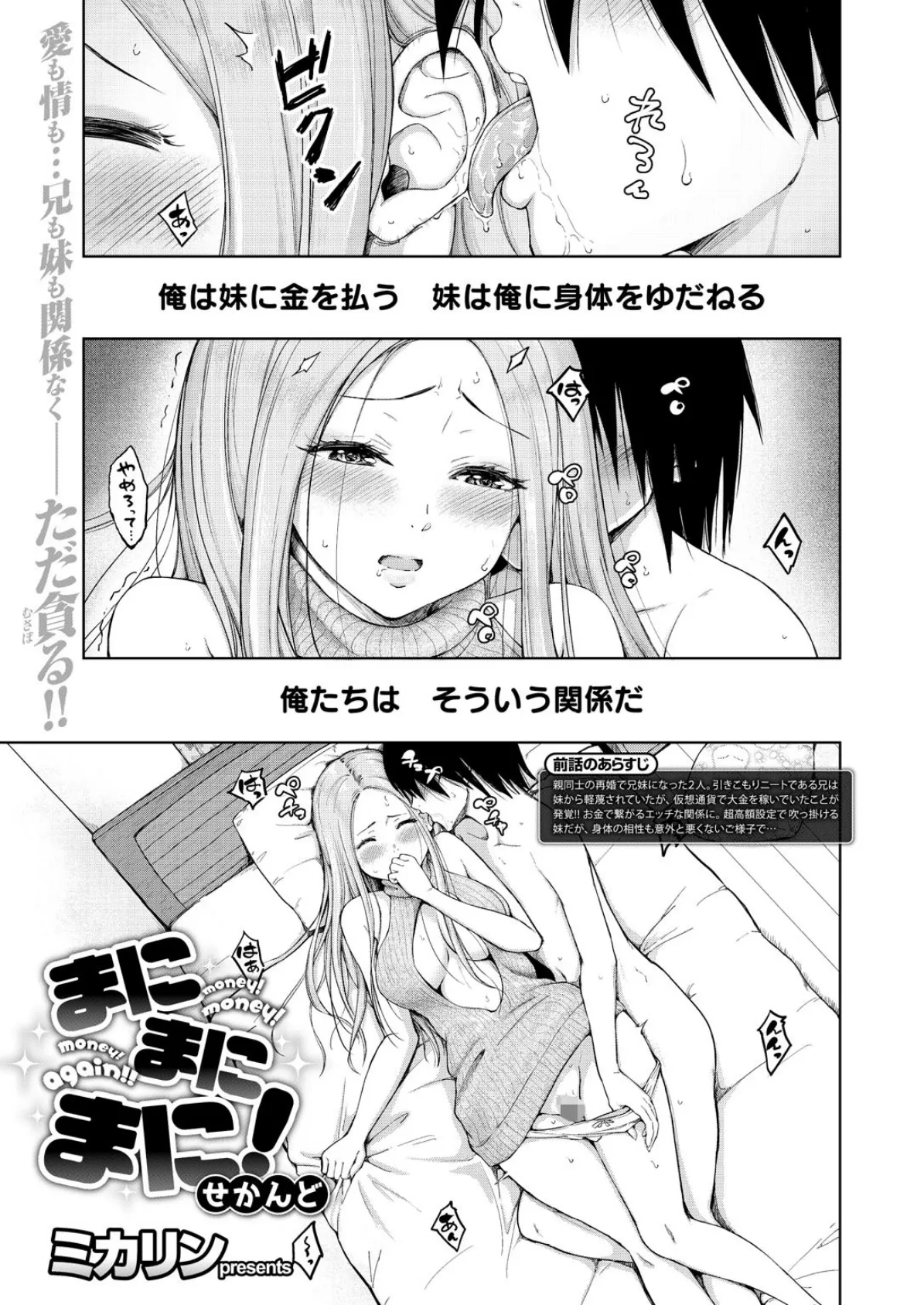 COMIC X-EROS ＃68 19ページ