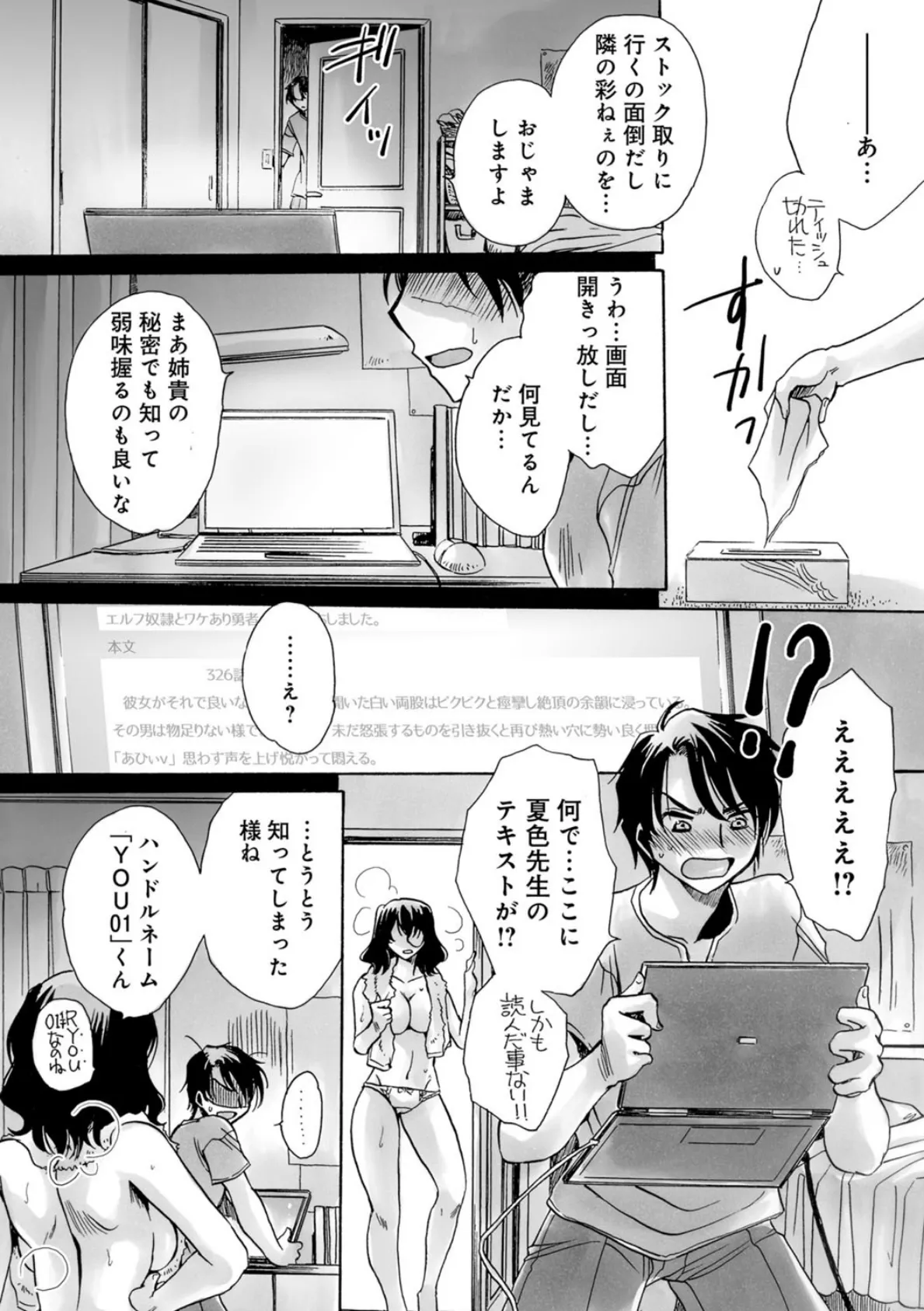 憧れのエロ小説書きが姉だった件 4ページ