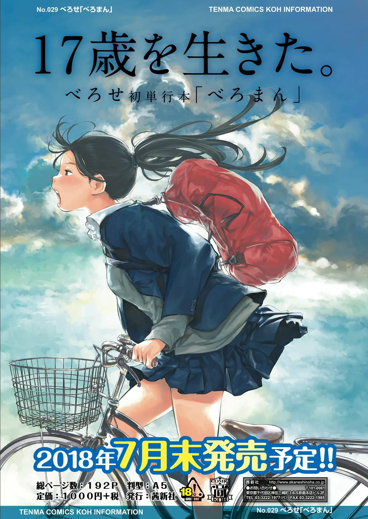 COMIC 高 2018年8月号（Vol.27） 2ページ