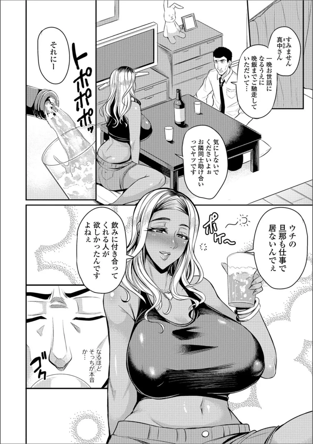 Web配信 月刊 隣の気になる奥さん vol.014 4ページ