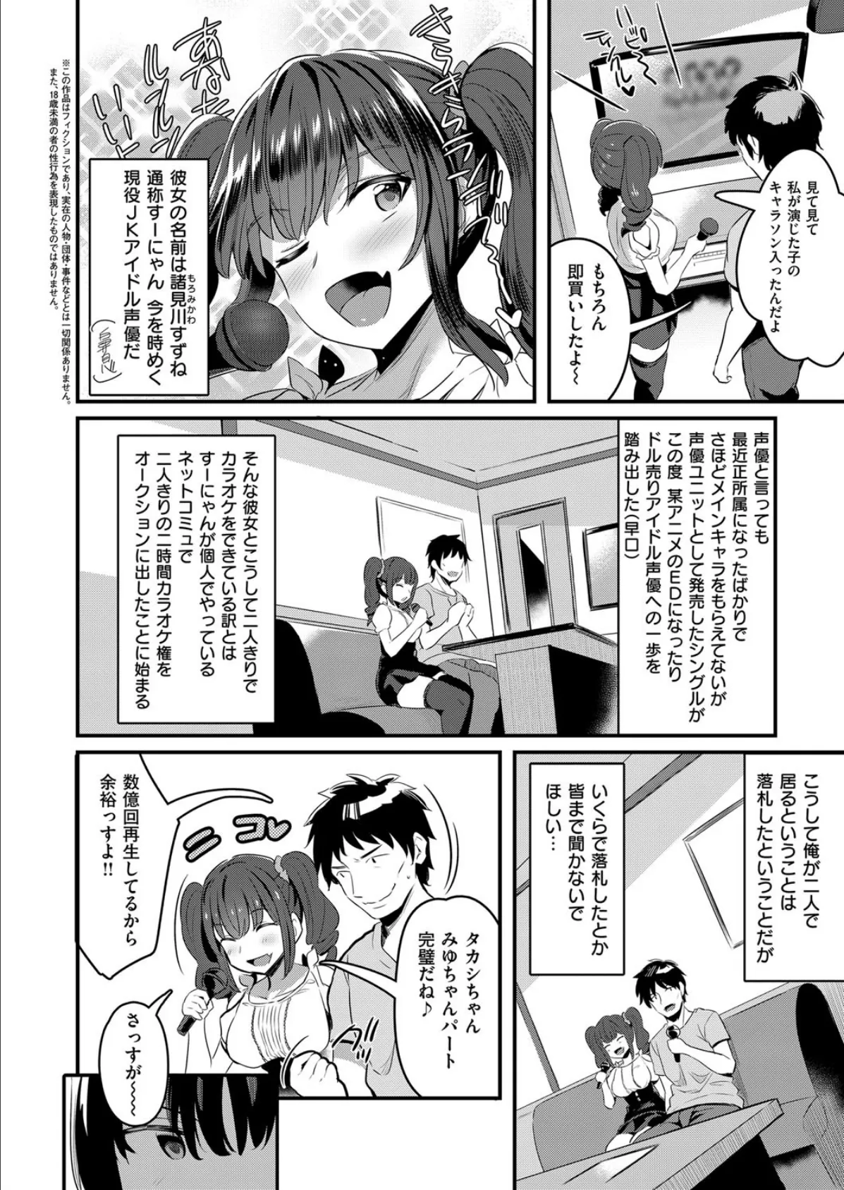 推しパコ!! 2ページ