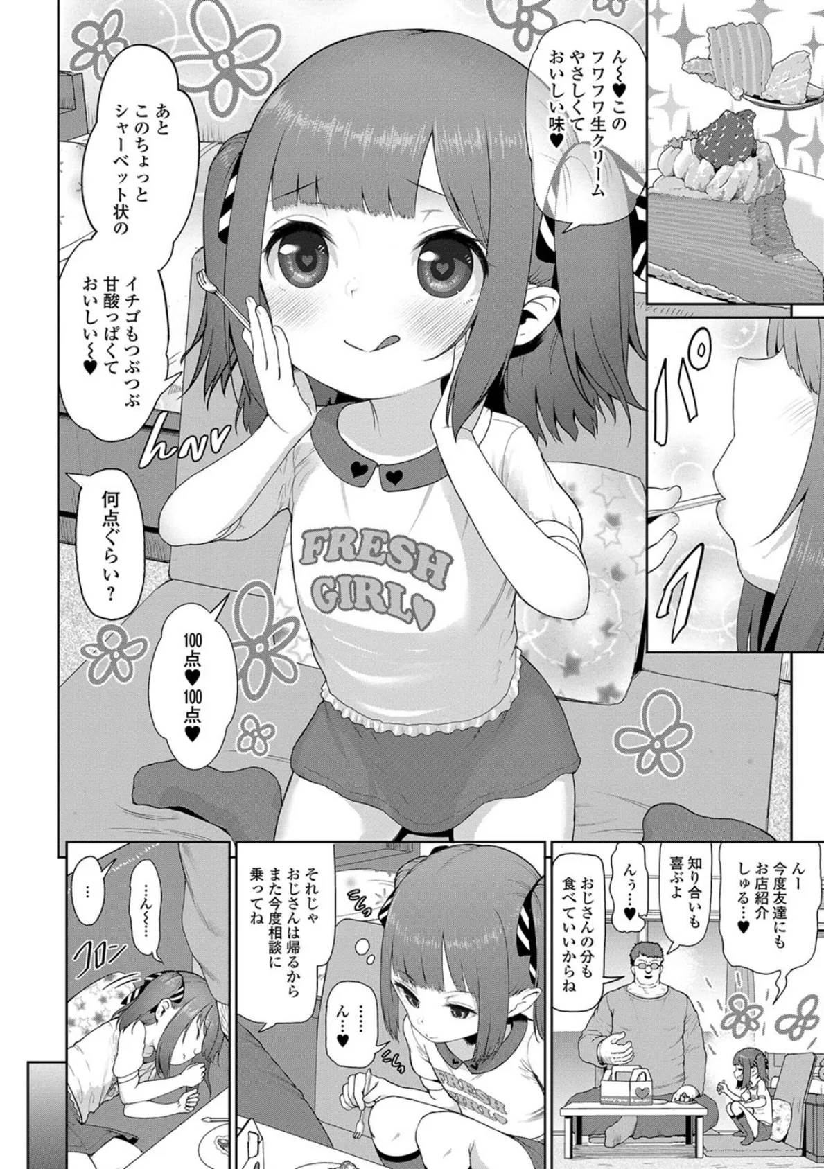 おやすみアリスちゃん 2ページ