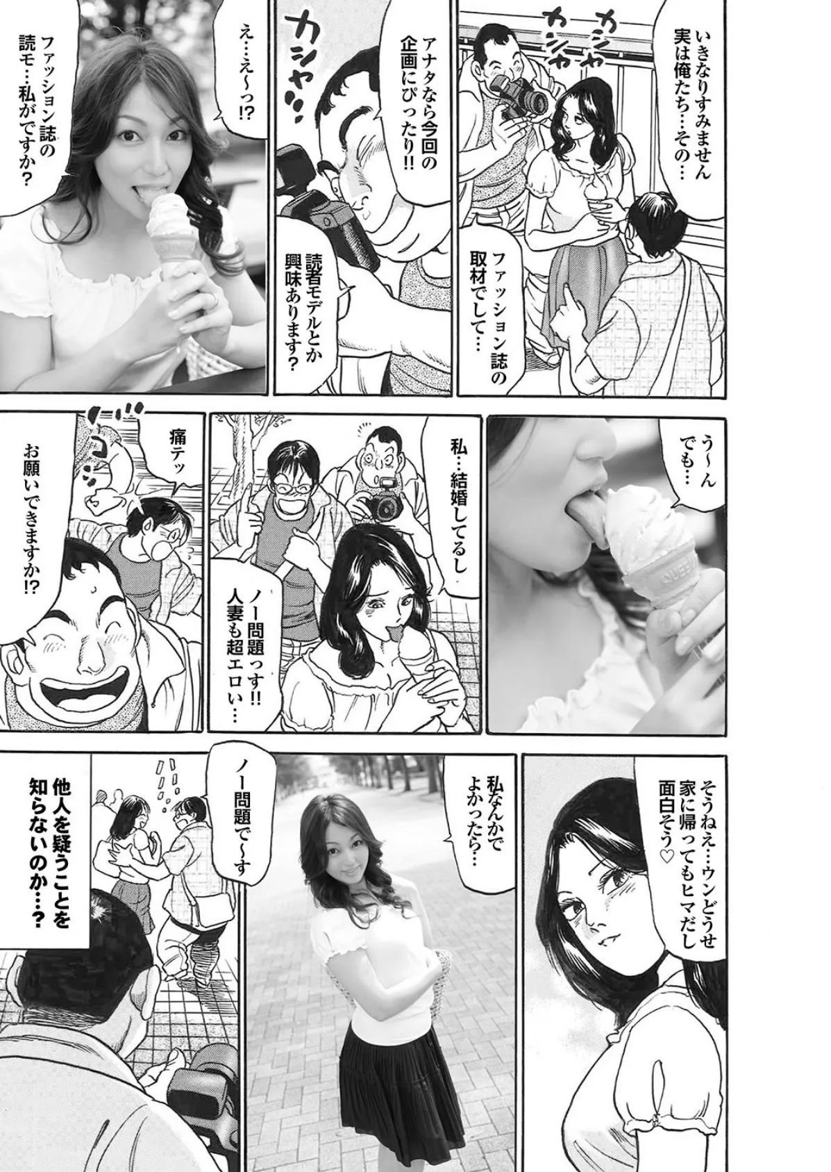 あなた、ごめんね。人妻ネトラレ白書 写真合体コミック素人ハメ撮り現場報告 7ページ