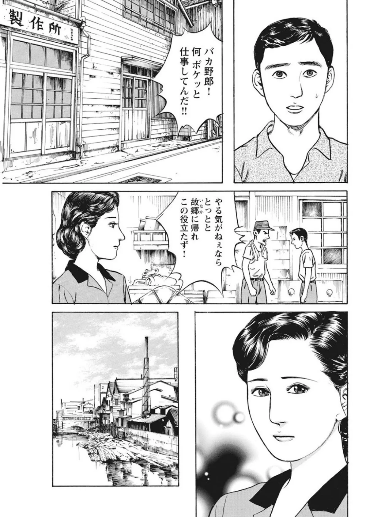 昭和の乱れ妻〜黄昏時の肉欲〜 5ページ