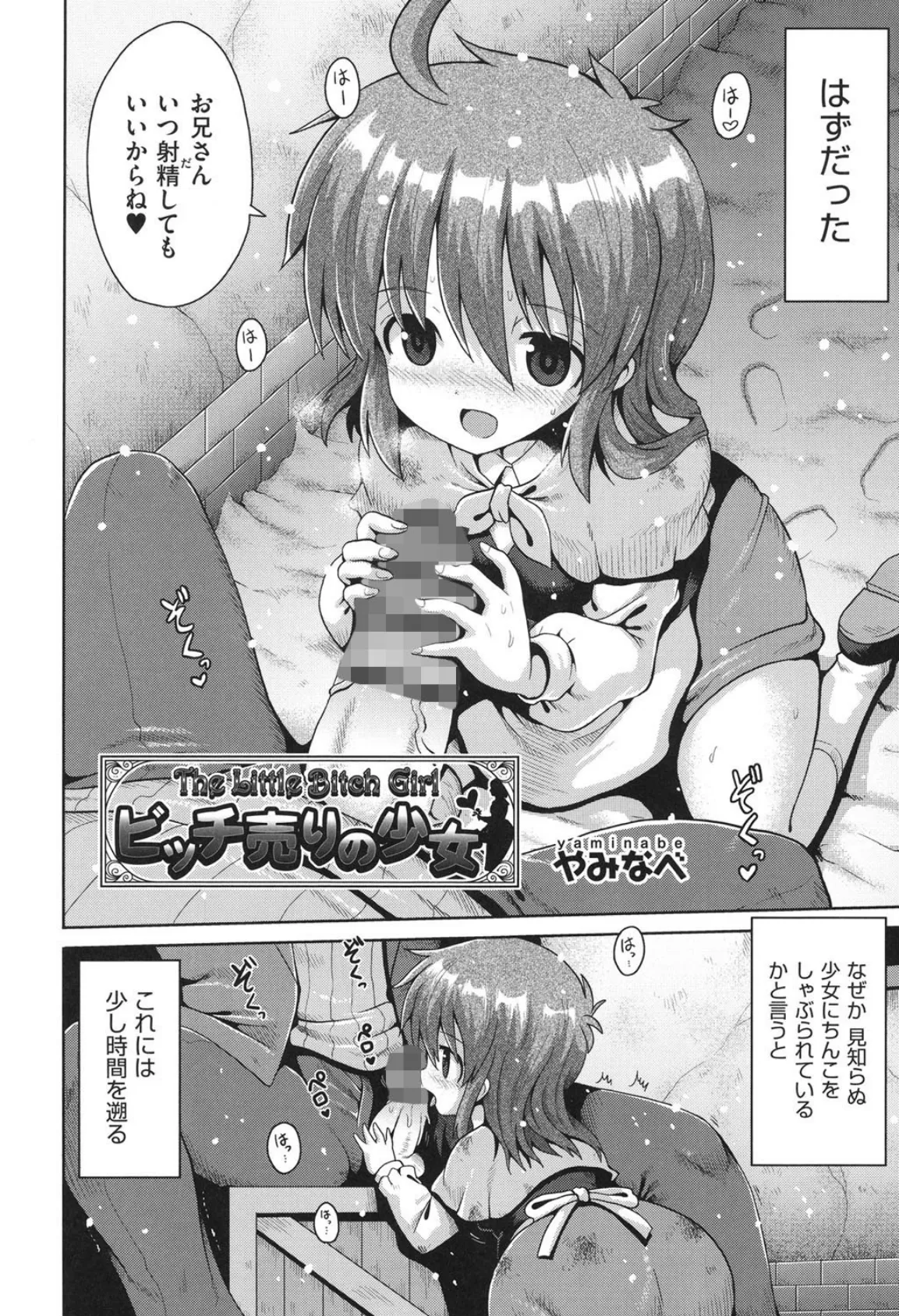 ビッチ売りの少女 2ページ