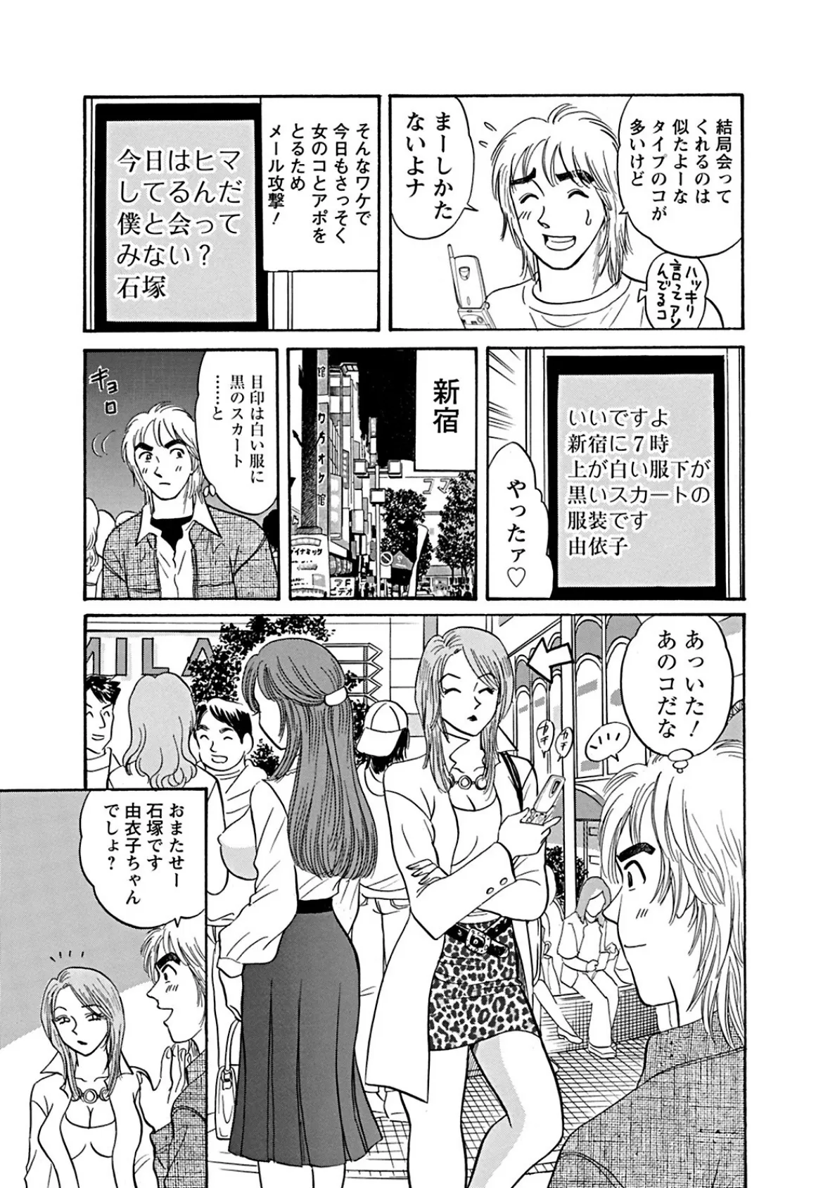 出会い系で処女とヤっちゃいました！ 5ページ