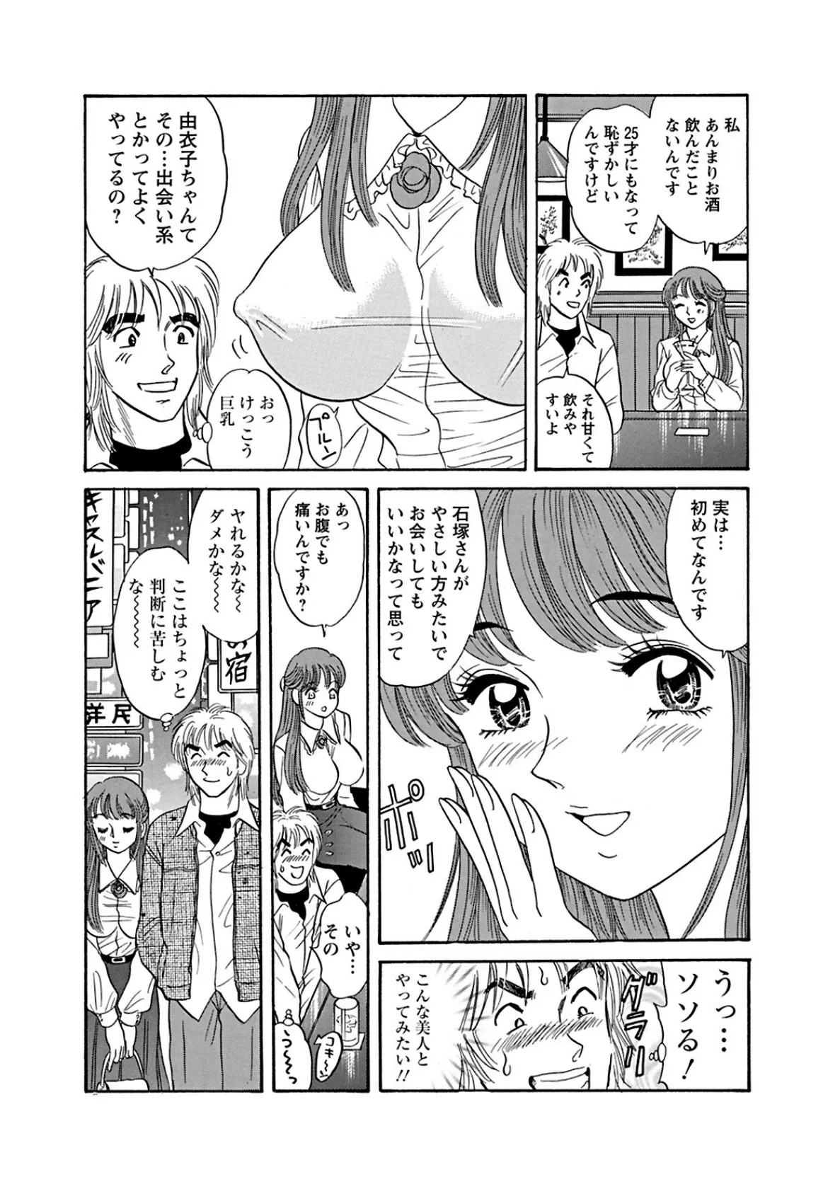 出会い系で処女とヤっちゃいました！ 7ページ