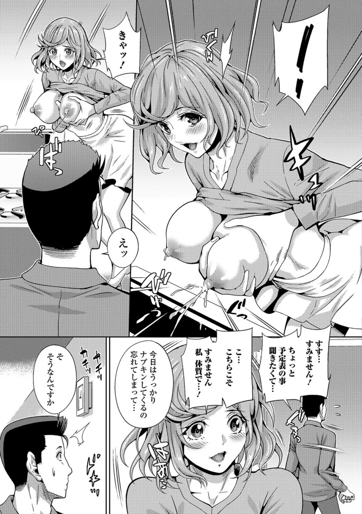 町内DE乳しぼり 3ページ