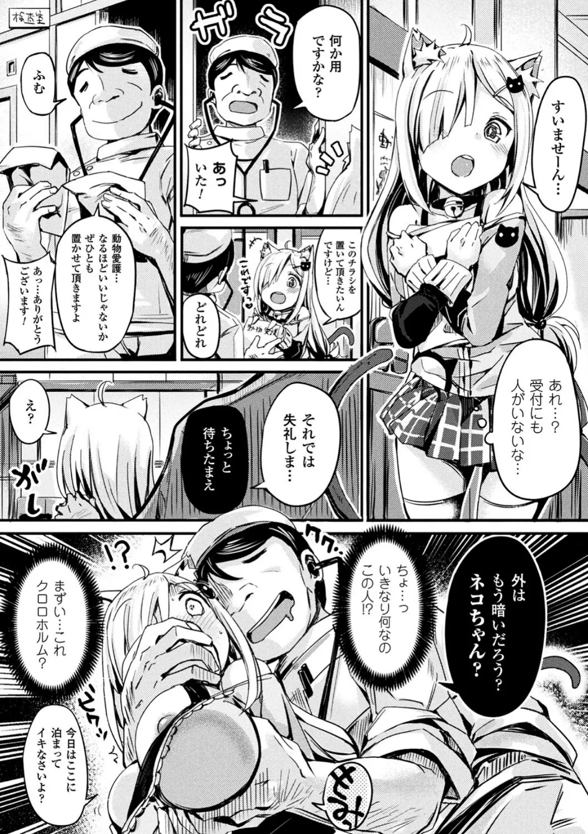 祢子ちゃんの動物愛護襲姦【単話】 4ページ