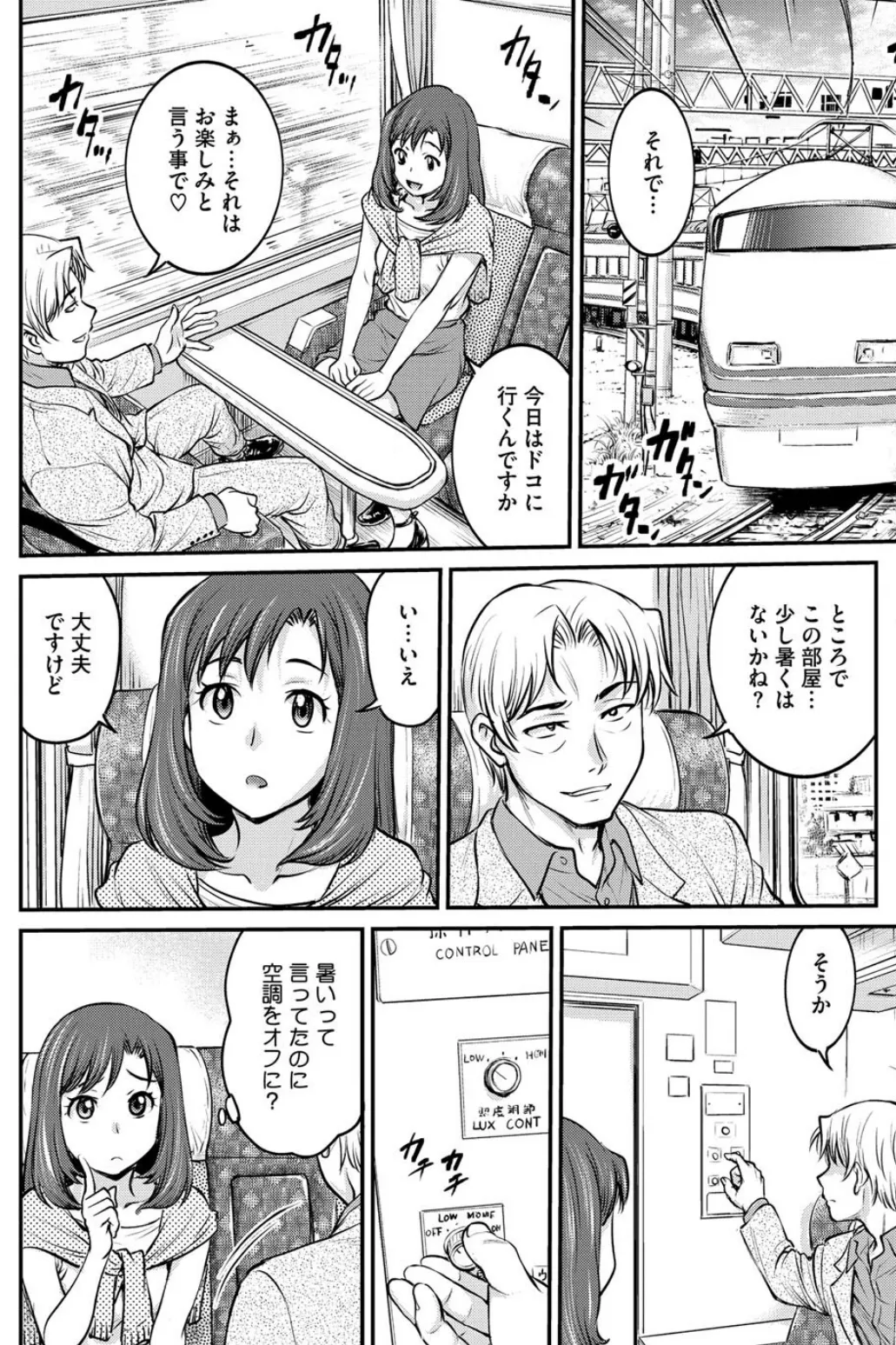 女子大生調教日誌 第十二話 4ページ