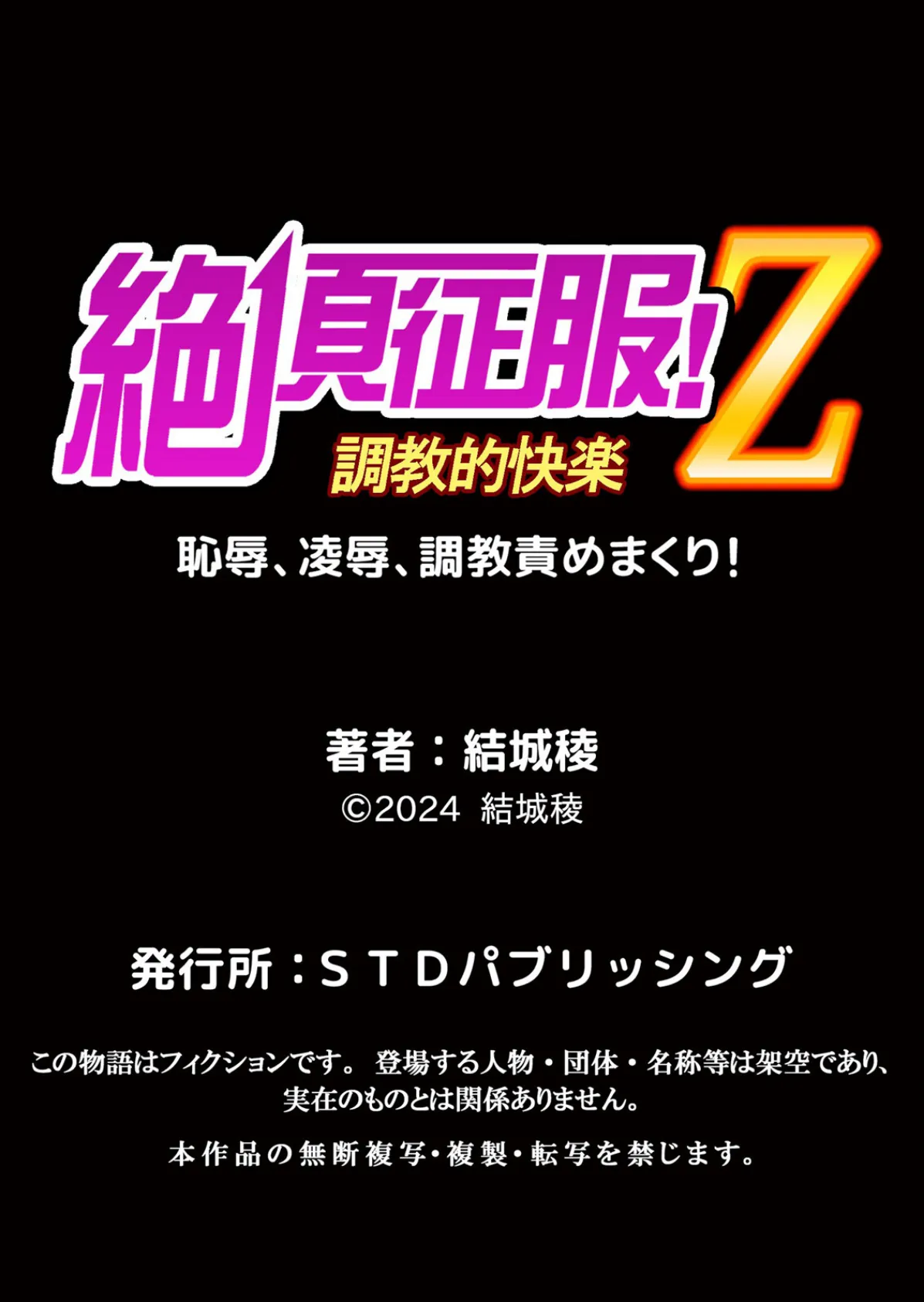 ネトラレル。〜妻が堕ちゆく偏愛快楽の果てに… 55 7ページ