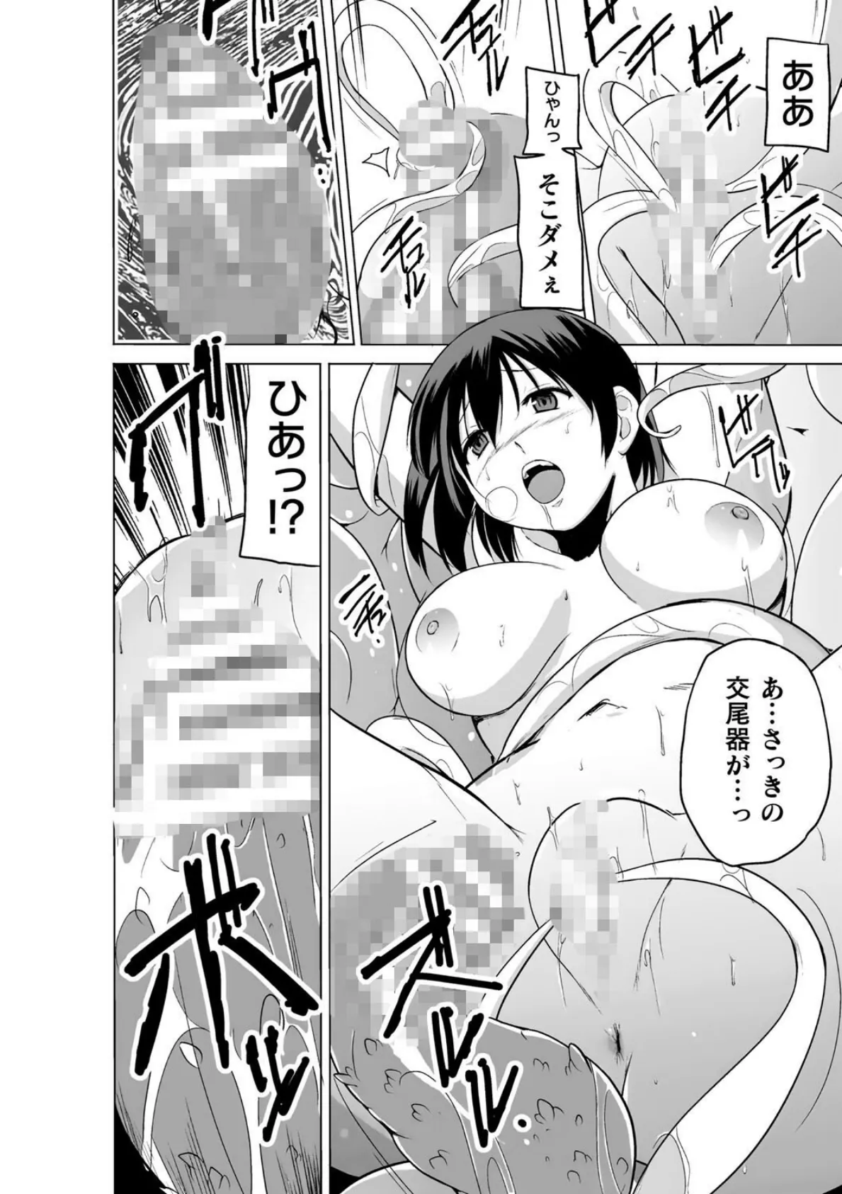 蠢姦 〜怪奇ニヨル少女陵●〜 18ページ