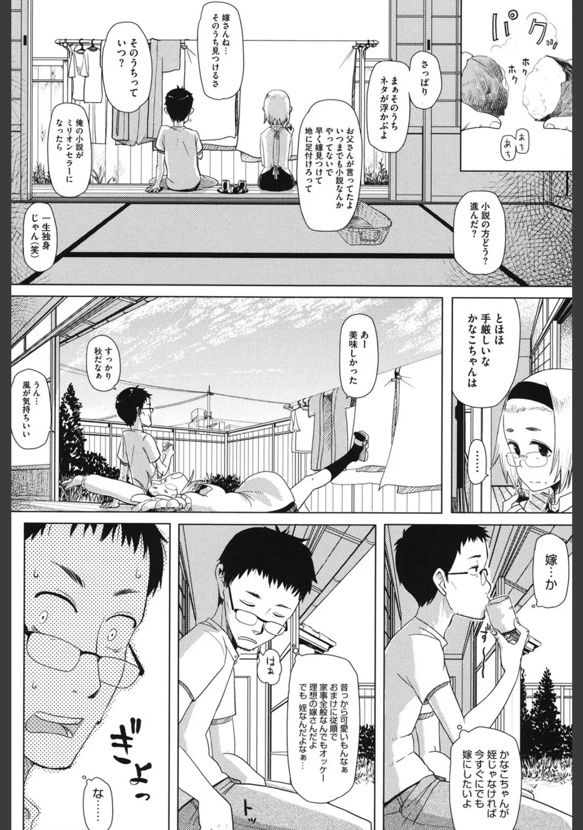 かなことおじさん 5ページ