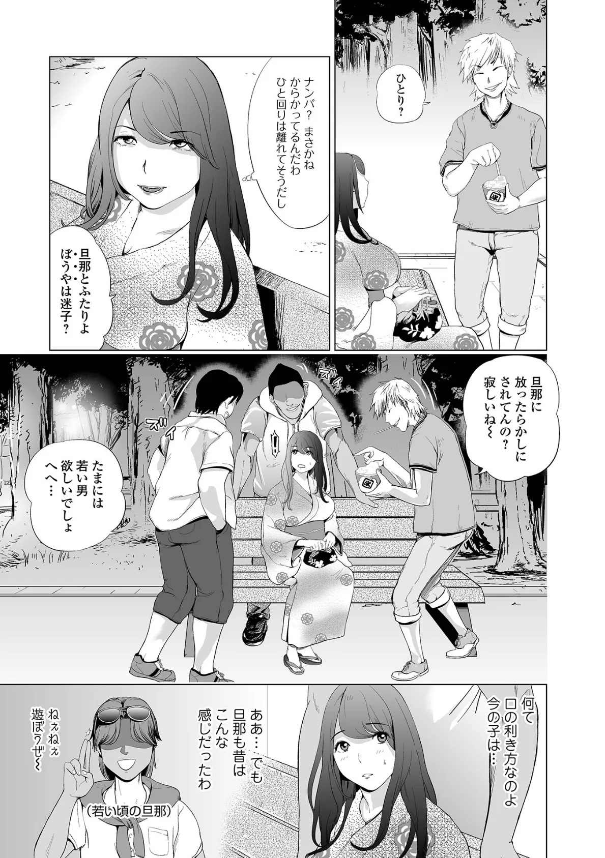 人妻は、服従する 21ページ