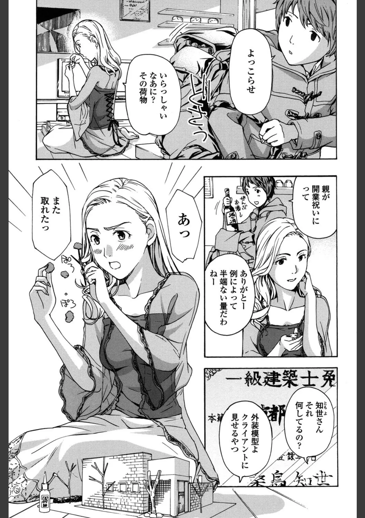 お姉さんと恋しよう 4ページ