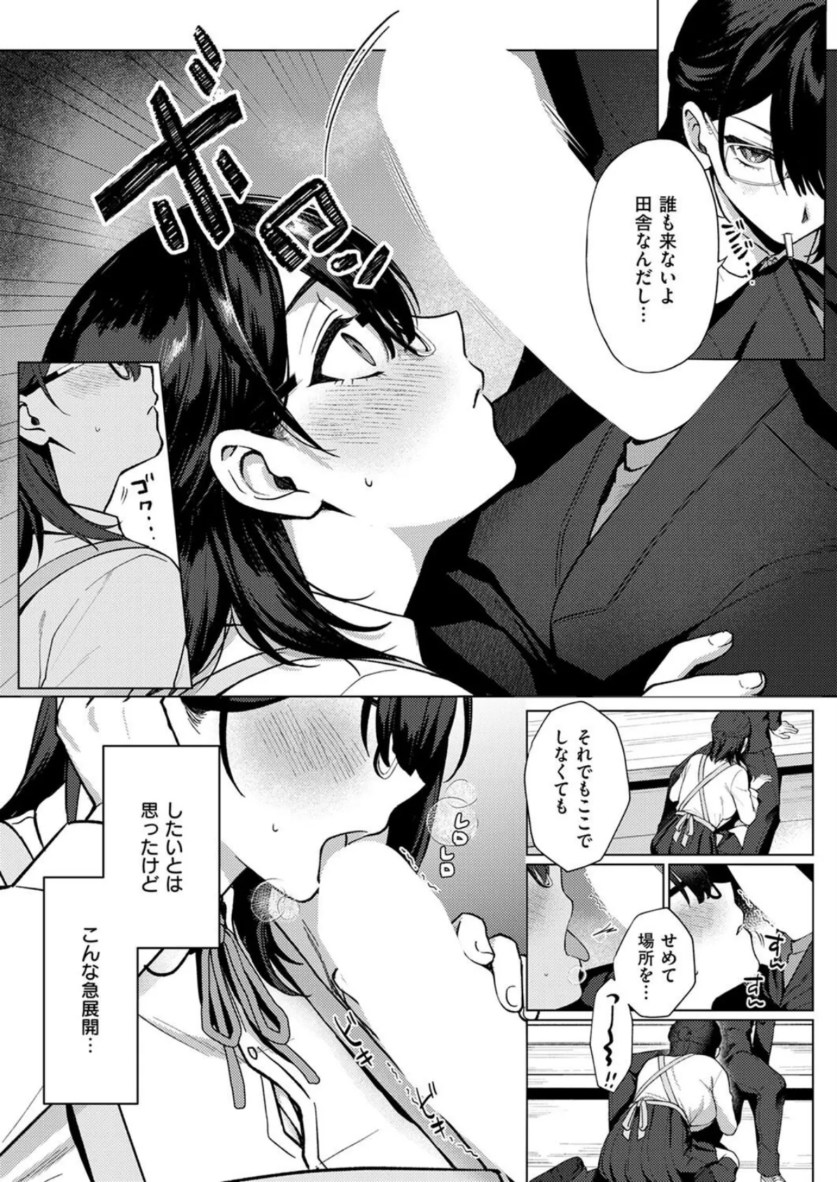 文学少女は肉食系 6ページ