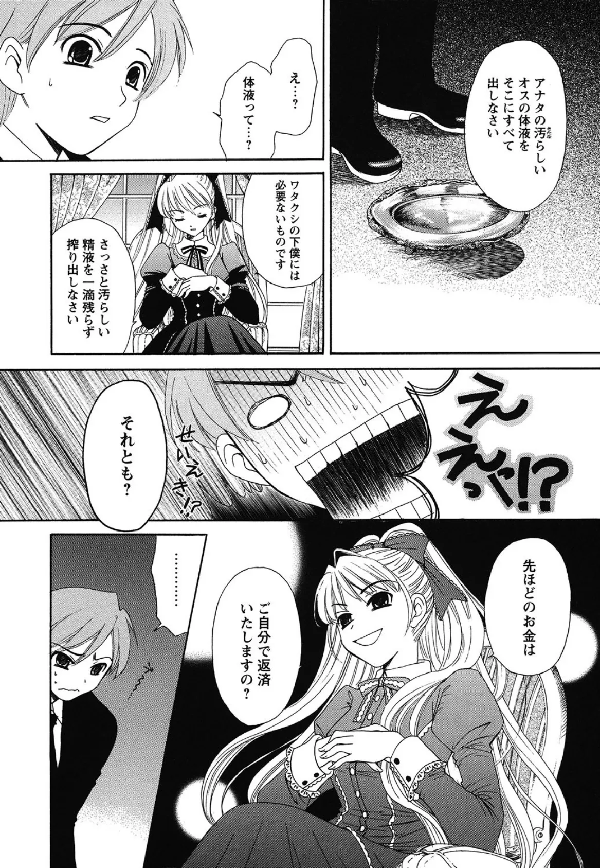 お嬢様とボク 9ページ