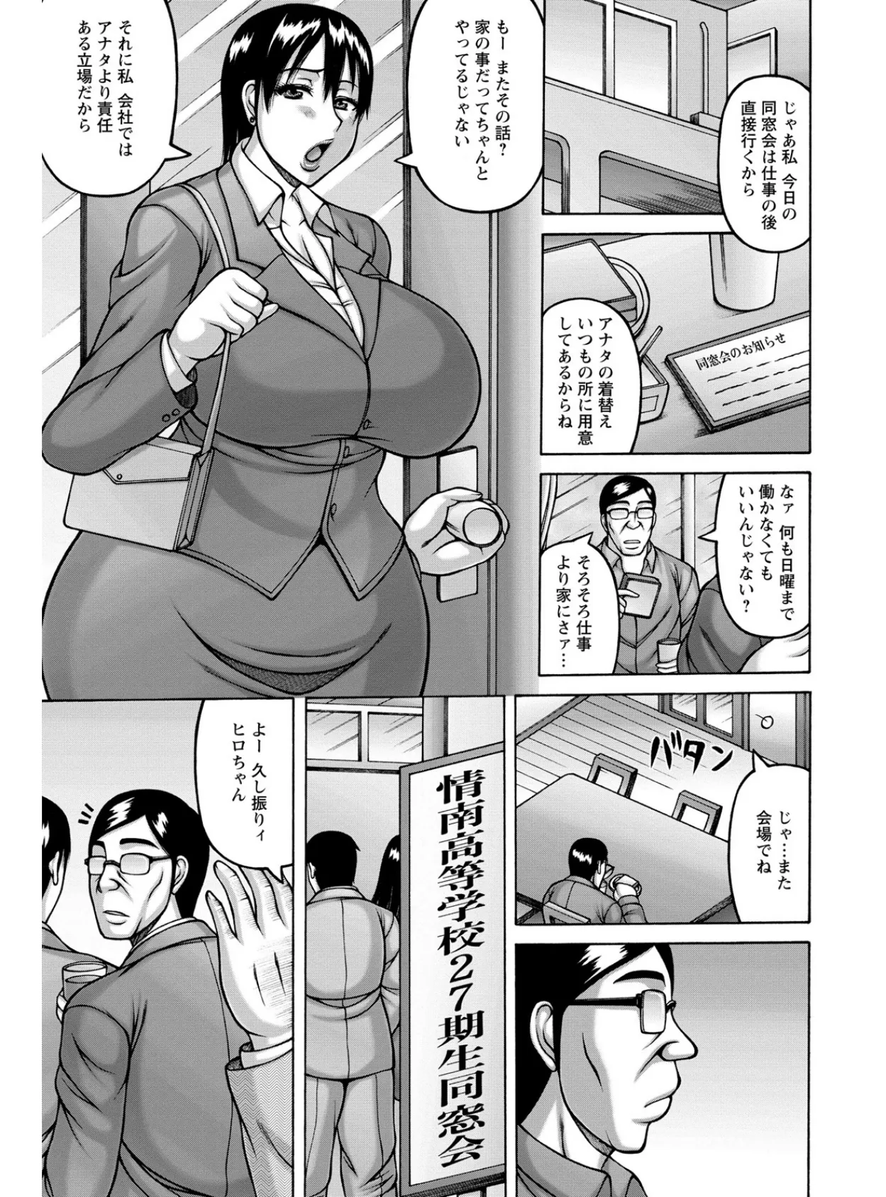 妻が獣に還る時 7ページ