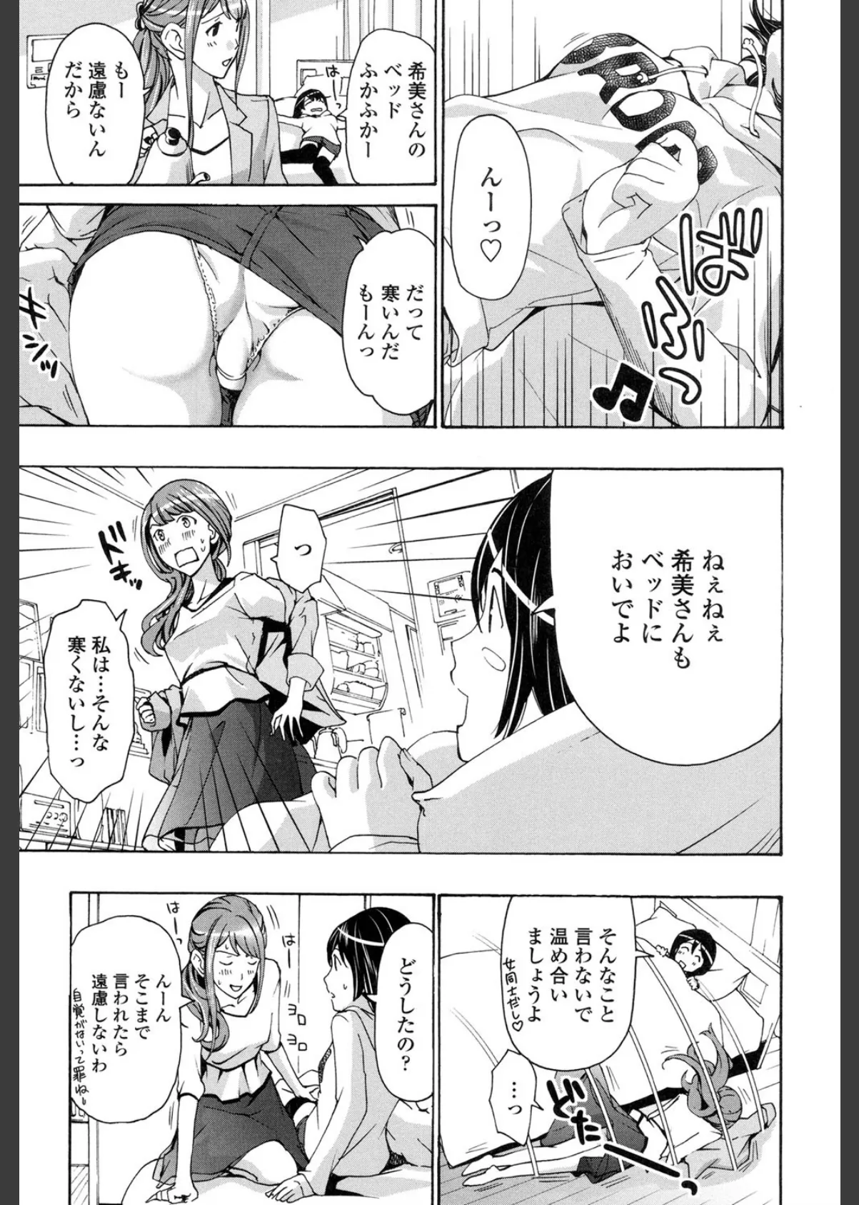 制服乙女想 6ページ