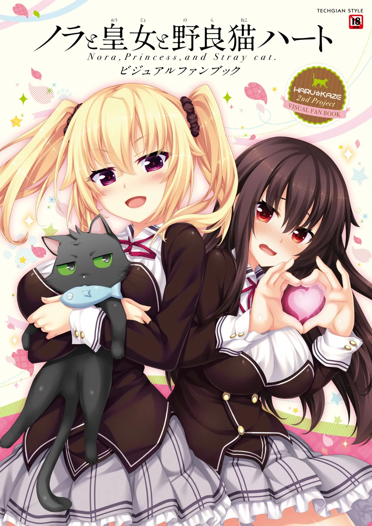 ノラと皇女と野良猫ハート -Nora， Princess， and Stray Cat.- ビジュアルファンブック 5ページ