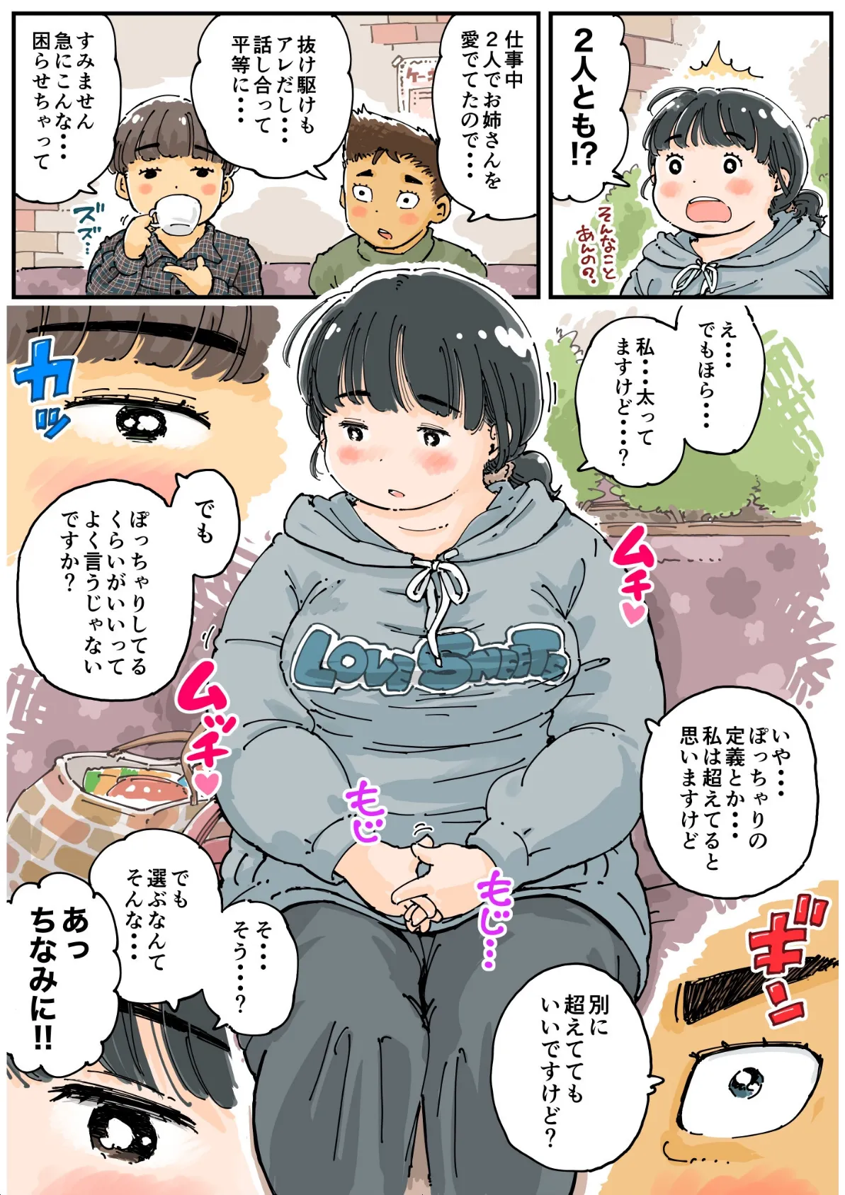 芽衣ちゃんの山菜パニック 《読み切り》 11ページ