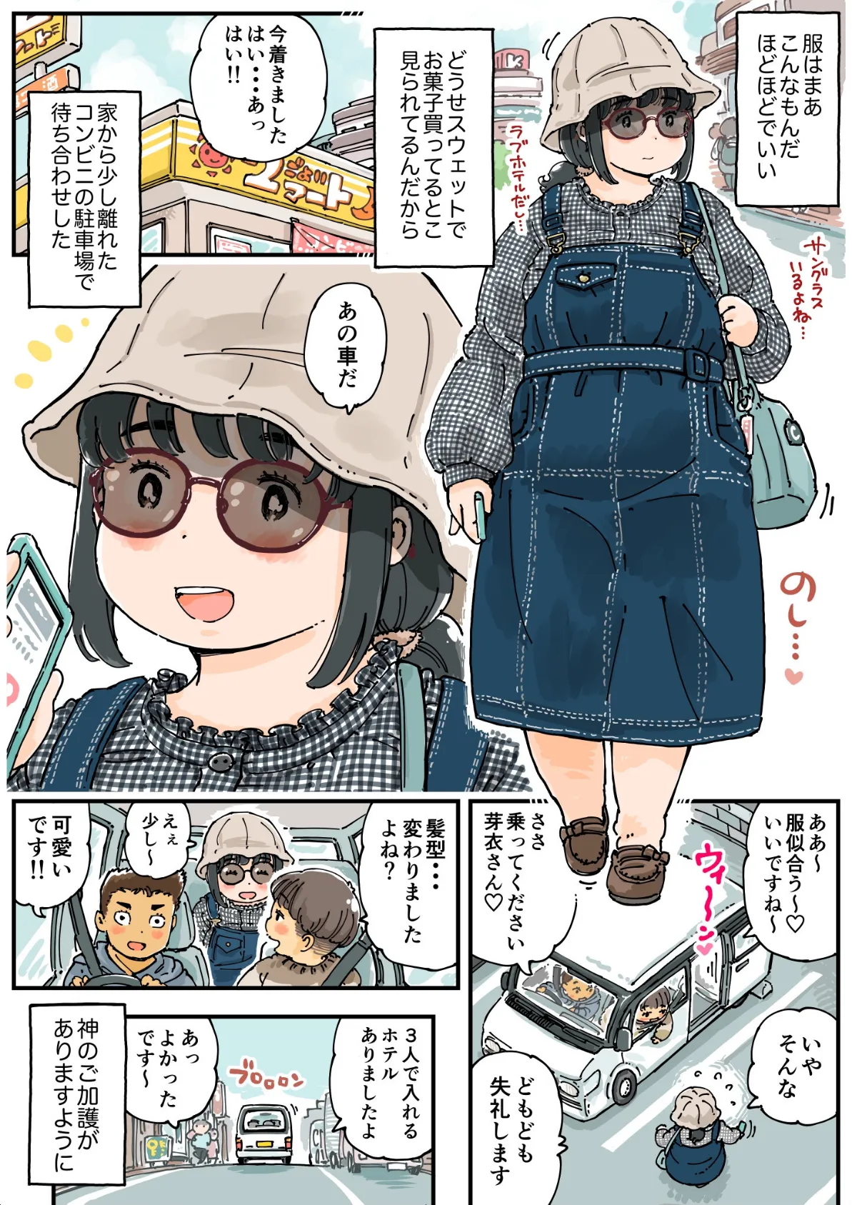 芽衣ちゃんの山菜パニック 《読み切り》 15ページ