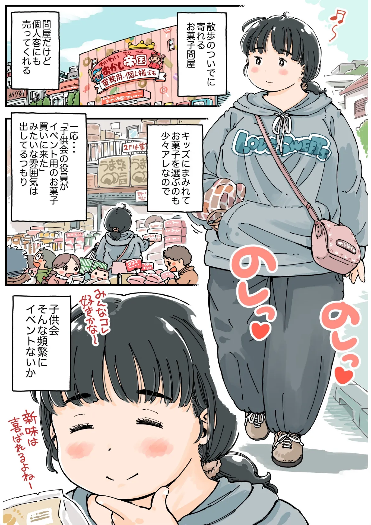 芽衣ちゃんの山菜パニック 《読み切り》 7ページ