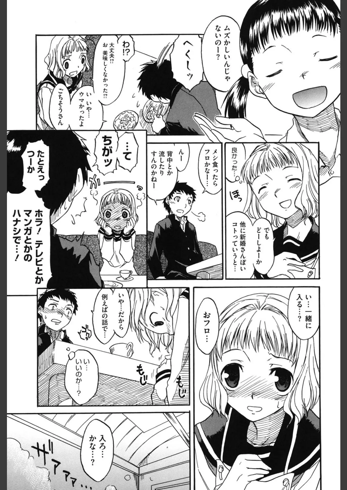 新婚さんごっこ 10ページ