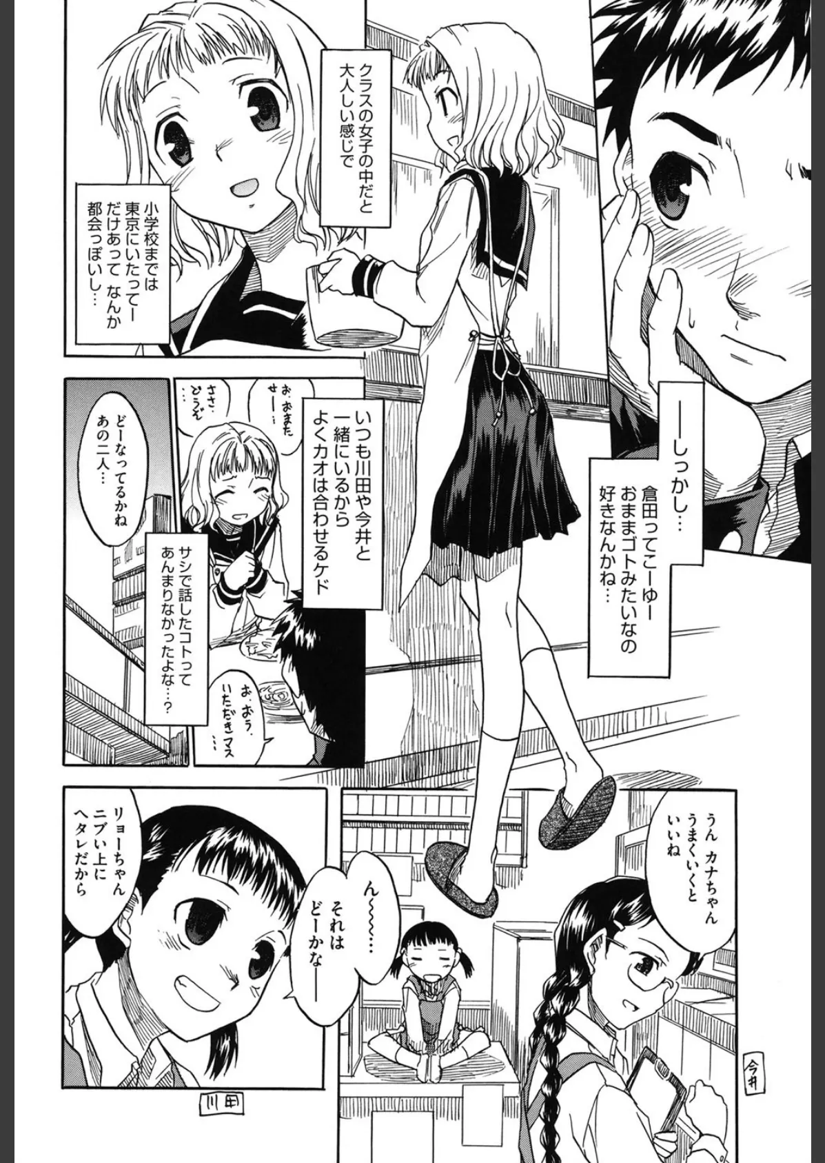 新婚さんごっこ 9ページ