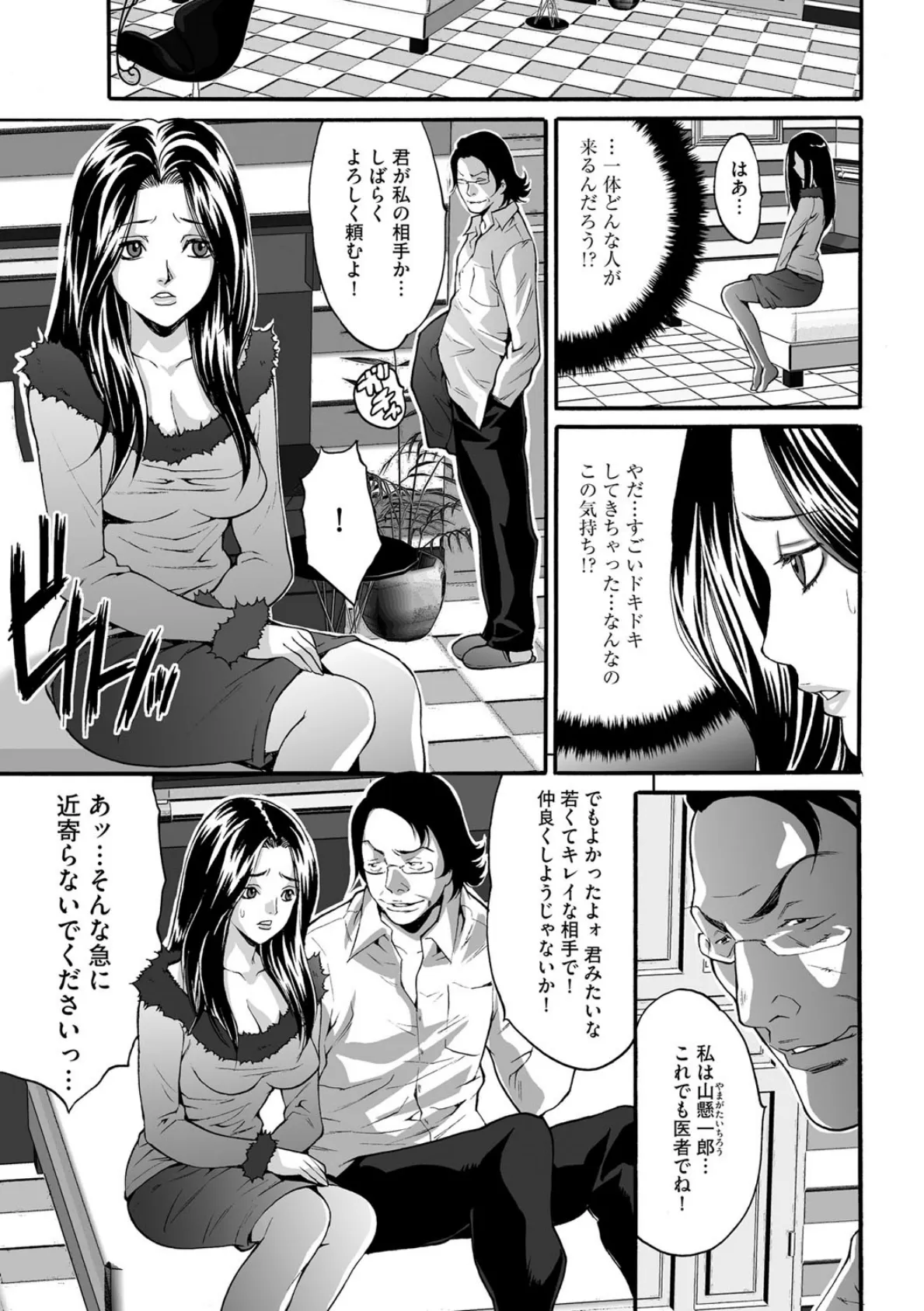 夫婦交姦ゲーム 8ページ