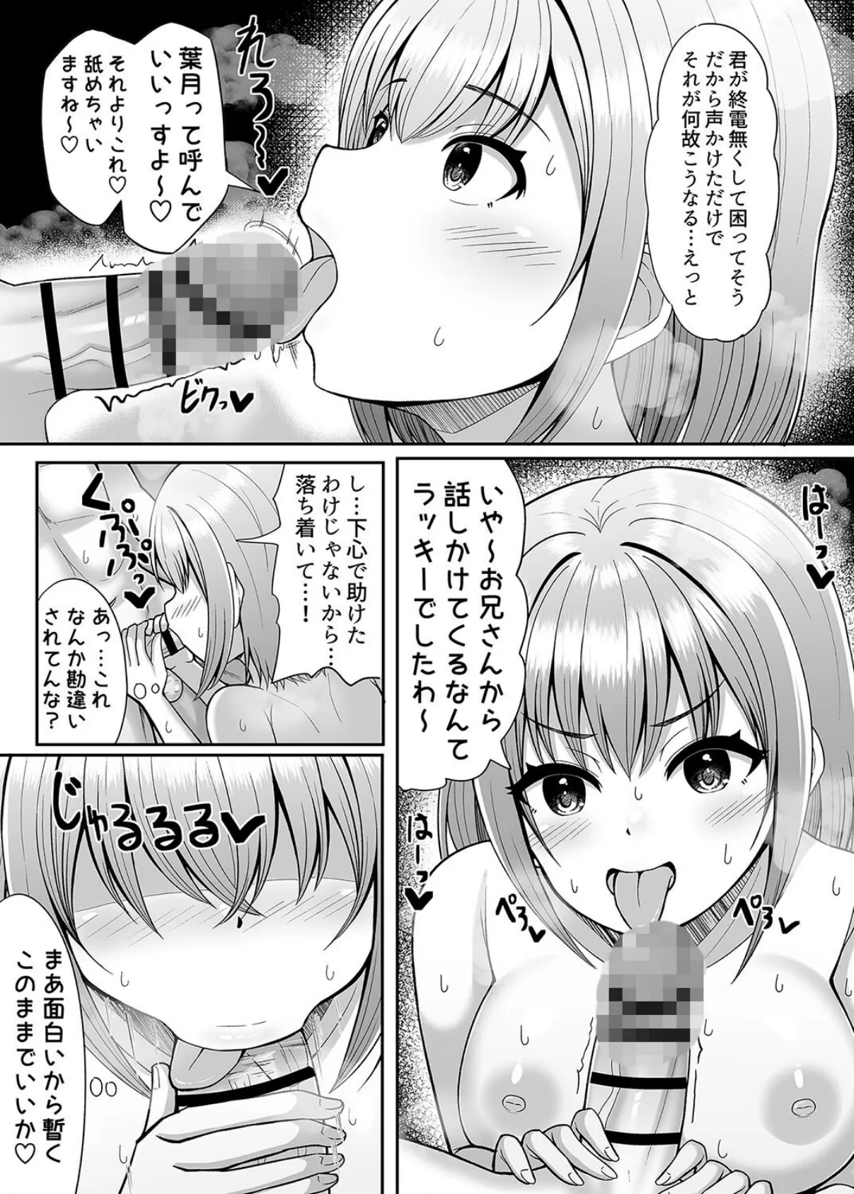 性欲強めのゆるあまデカパイJKとイチャイチャ甘エッチ 5ページ