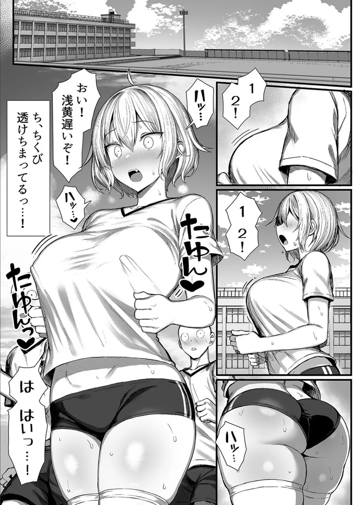 いじめっ子、女(メス)になる。(2) 7ページ