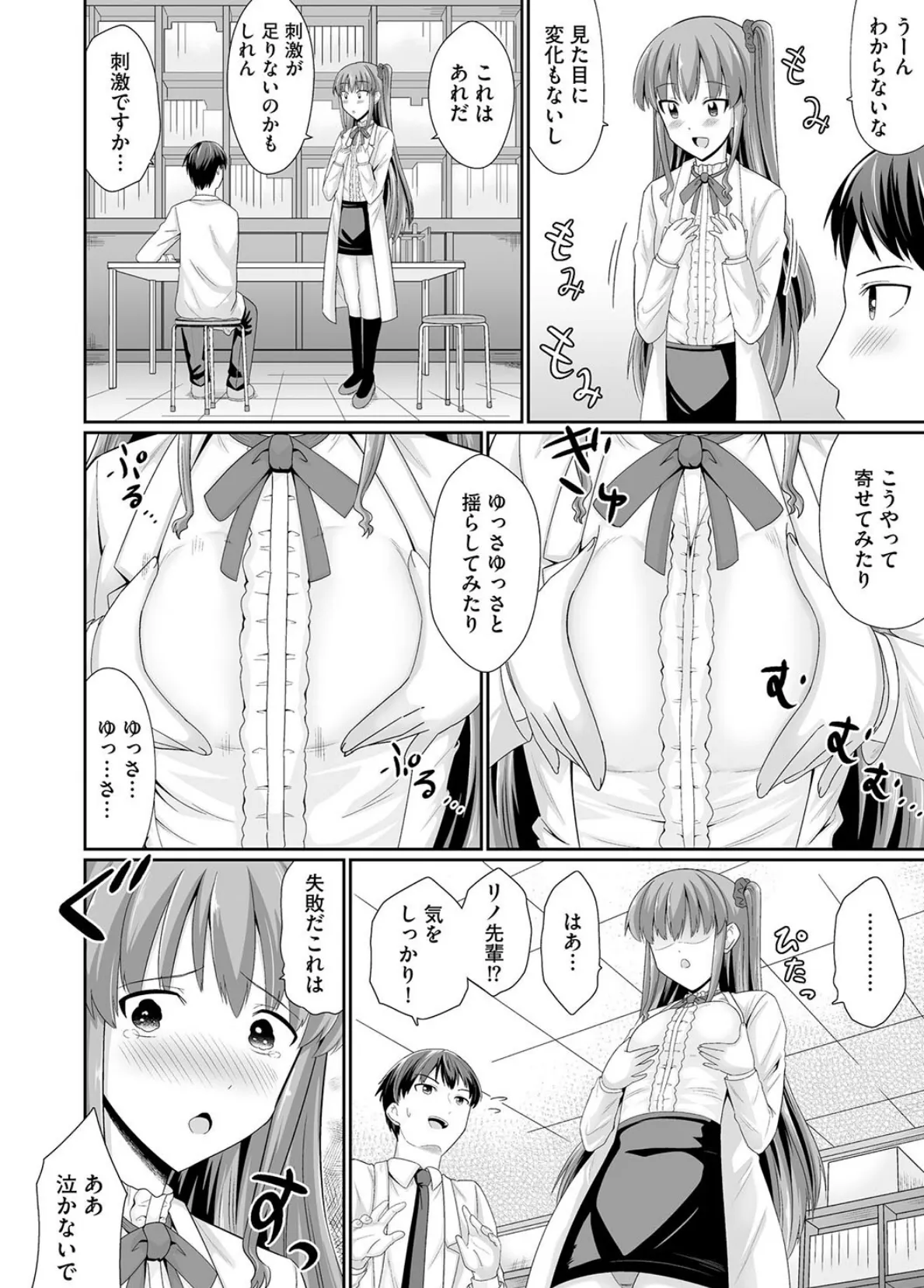 ちっぱい先輩は胸を大きくするためと言えばわりとなんでもヤらせてくれる【第1話】 6ページ