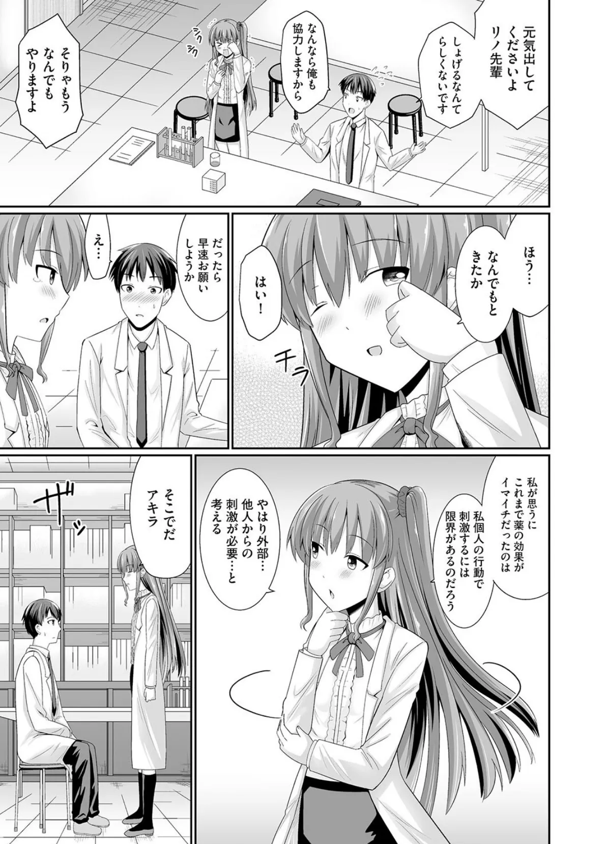 ちっぱい先輩は胸を大きくするためと言えばわりとなんでもヤらせてくれる【第1話】 7ページ