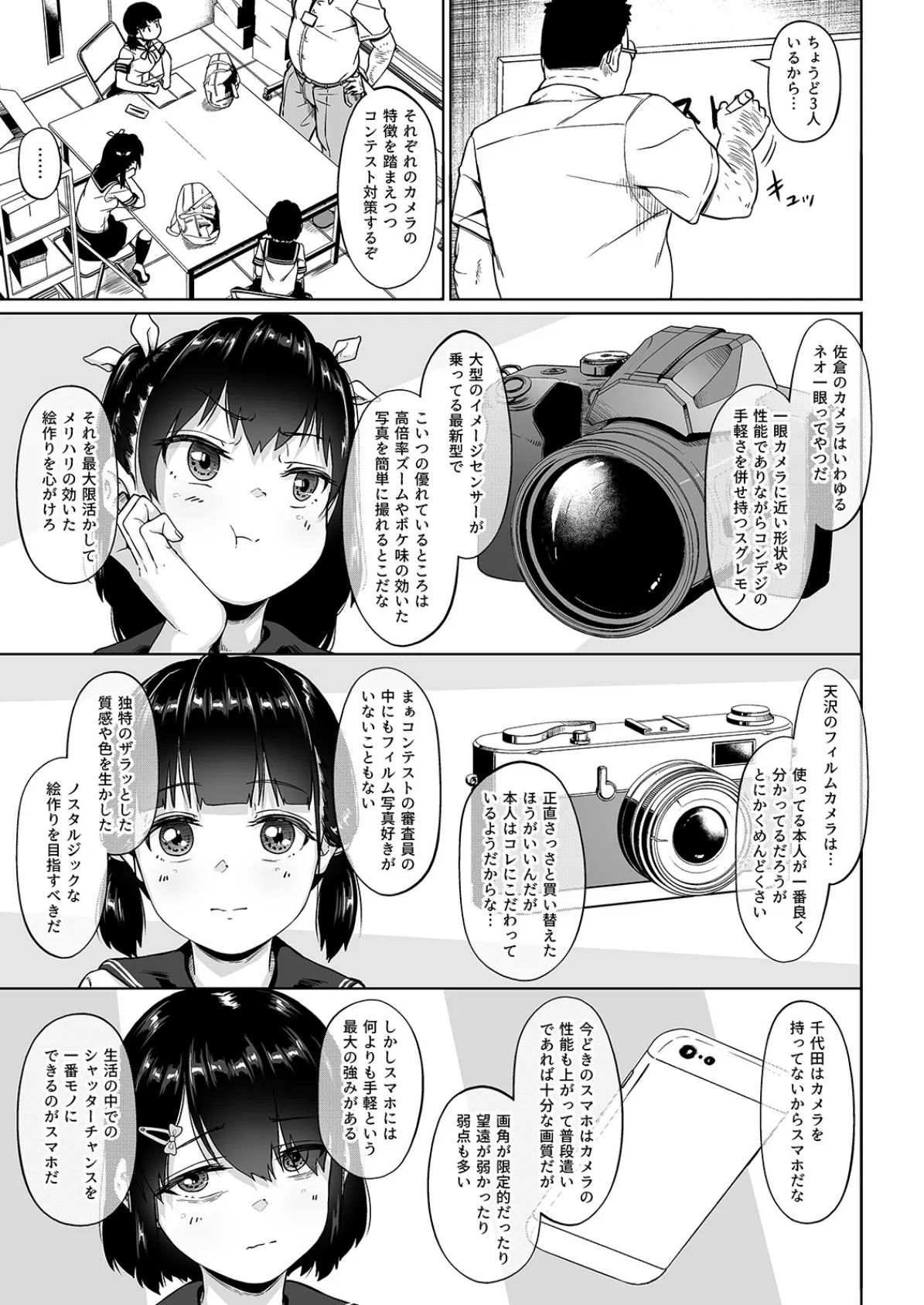 写真部部長とおじさん指導員（3） 5ページ