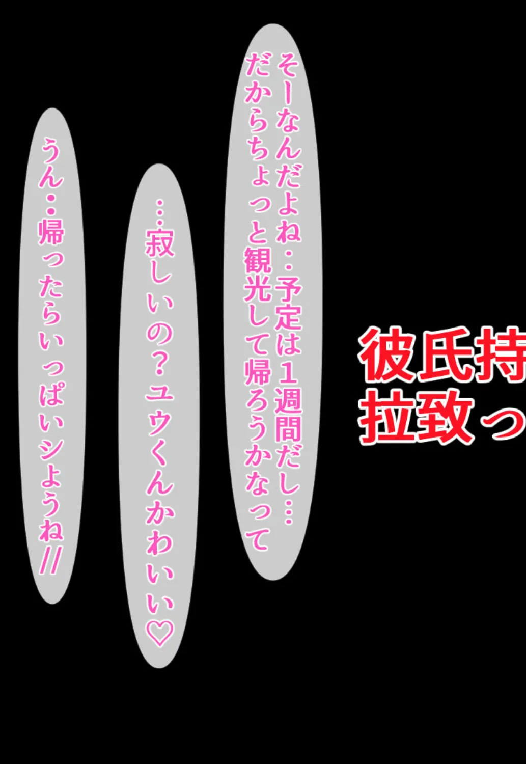 彼氏持ち女子大生拉致って●●漬け モザイク版 5ページ