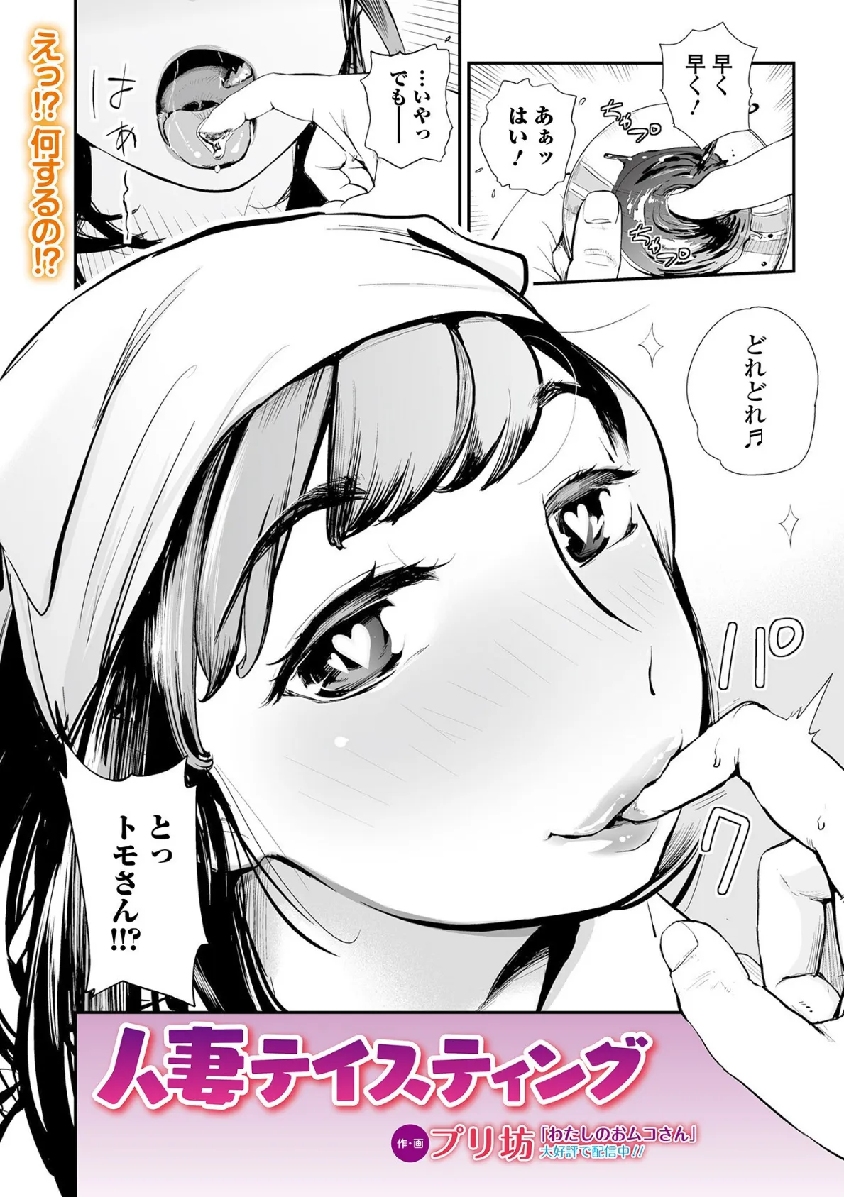 Webコミックトウテツ Vol.73 8ページ