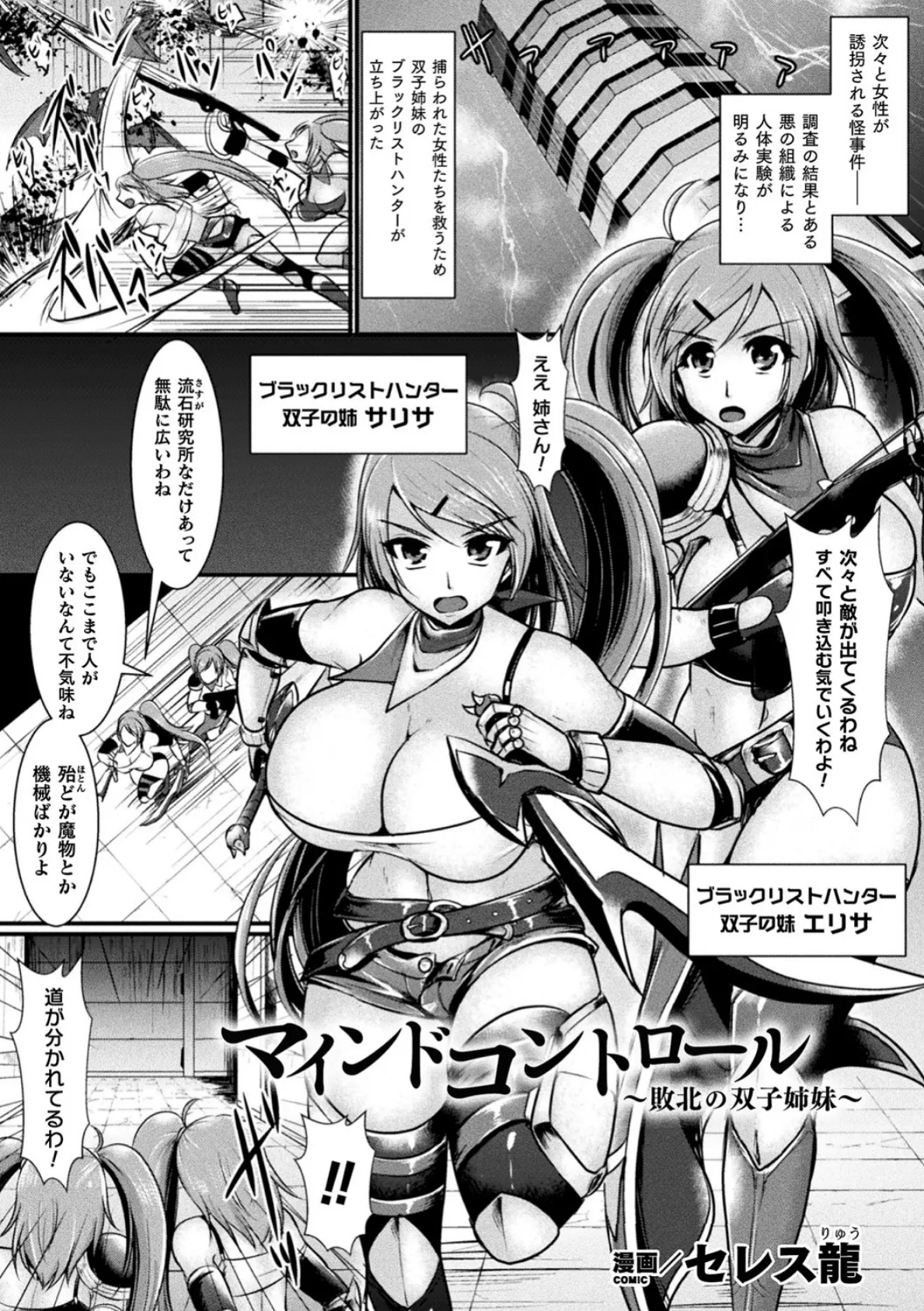 マインドコントロール 〜敗北の双子姉妹〜【単話】